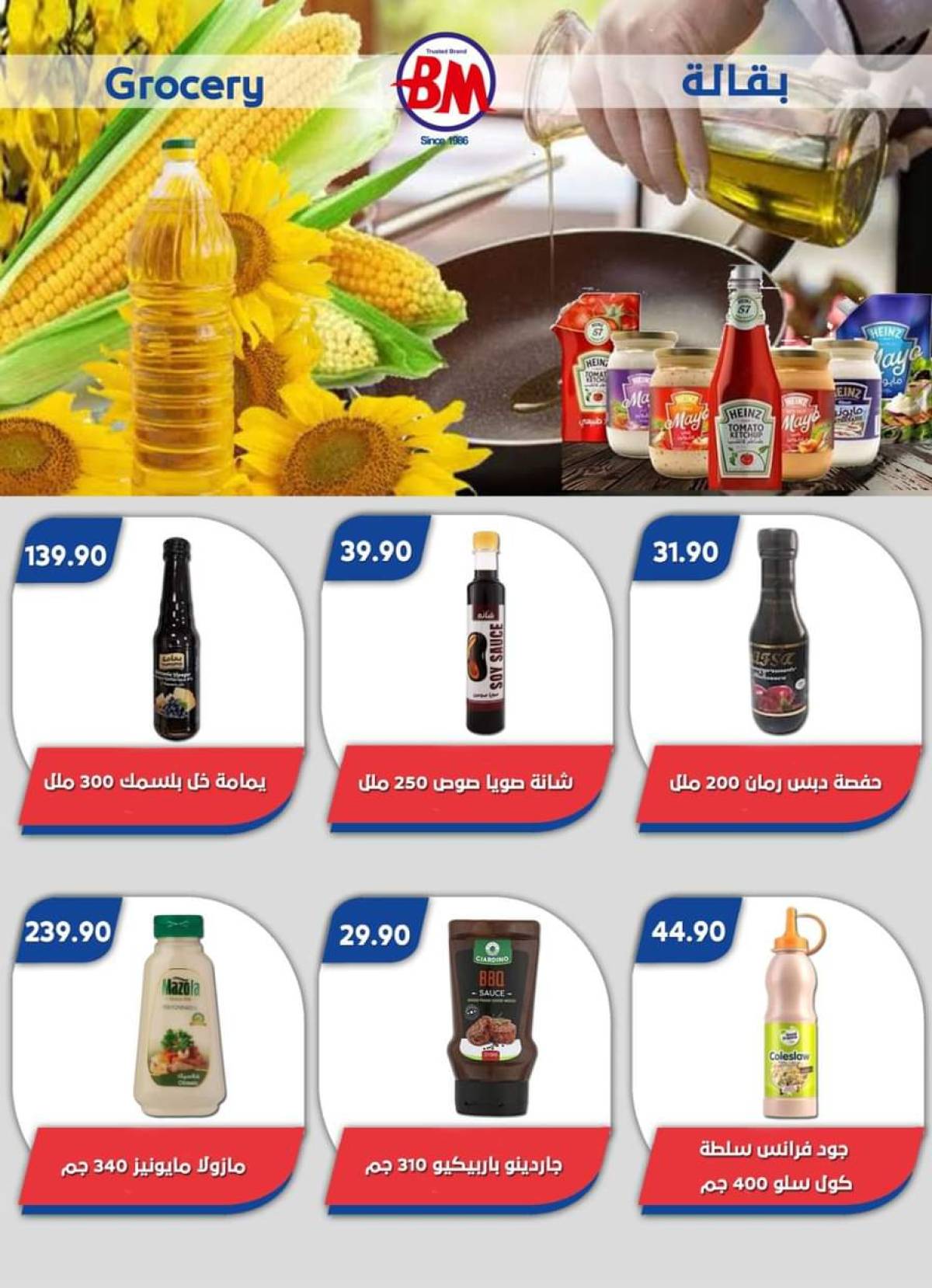 عروض باسم ماركت الساحل الشمالى  من 29  يوليو حتى 10 أغسطس 2025 عروض الصيف
