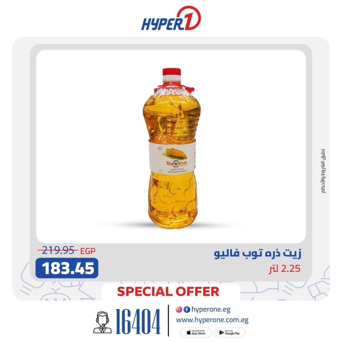 عروض هايبروان اليوم من 29 يوليو 2025 عرض خاص