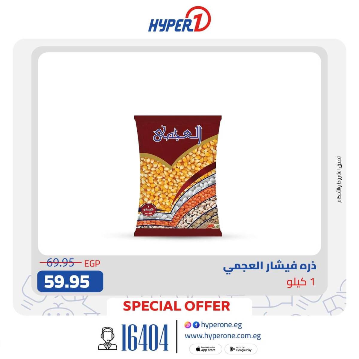 عروض هايبروان اليوم من 29 يوليو 2025 عرض خاص