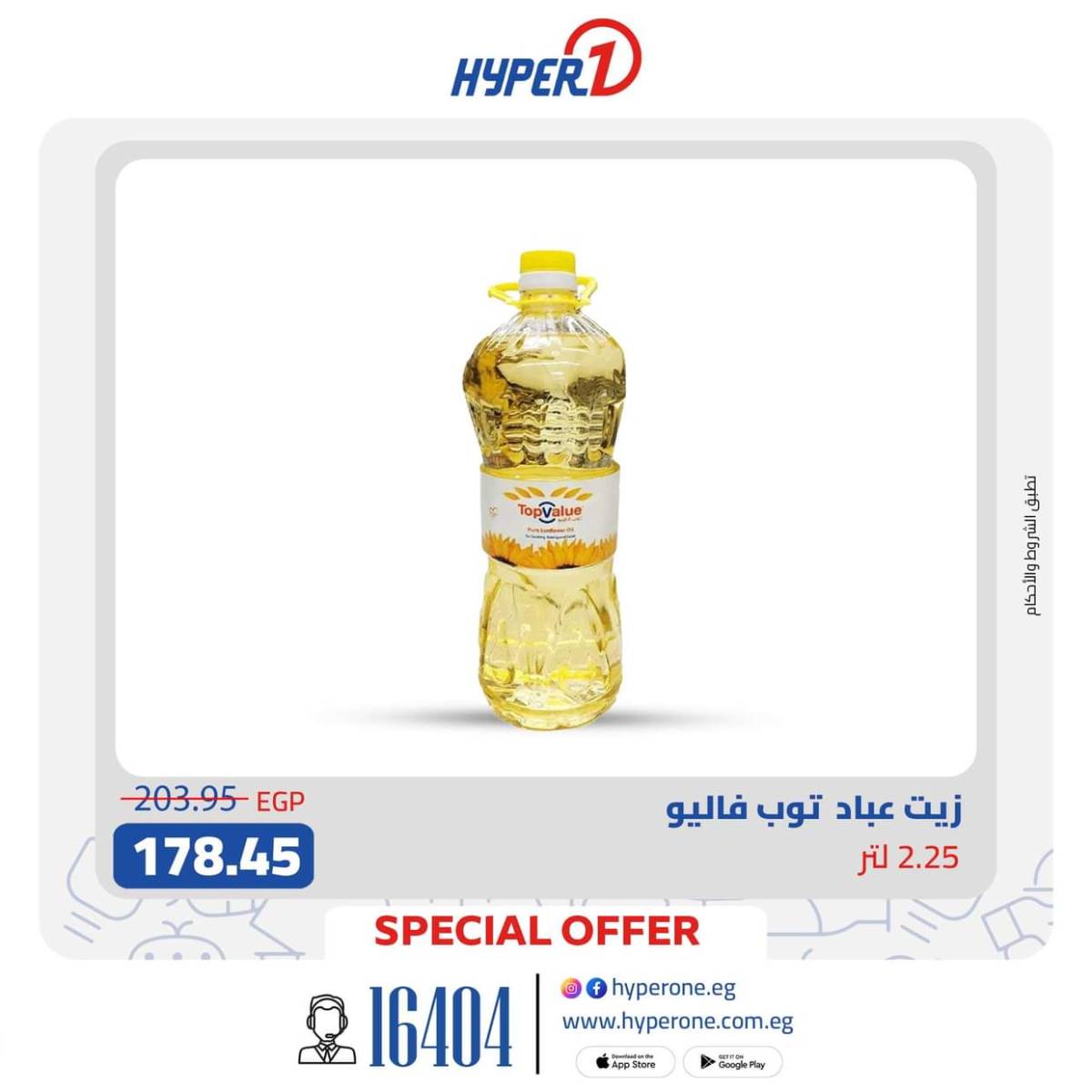 عروض هايبروان اليوم من 29 يوليو 2025 عرض خاص