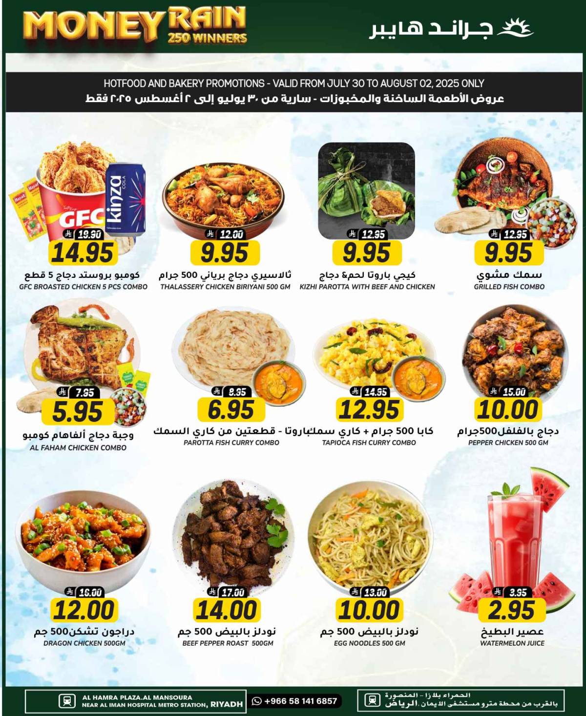 عروض جراند هايبر الرياض من 30 يوليو حتى 5 أغسطس 2025 تخقيضات