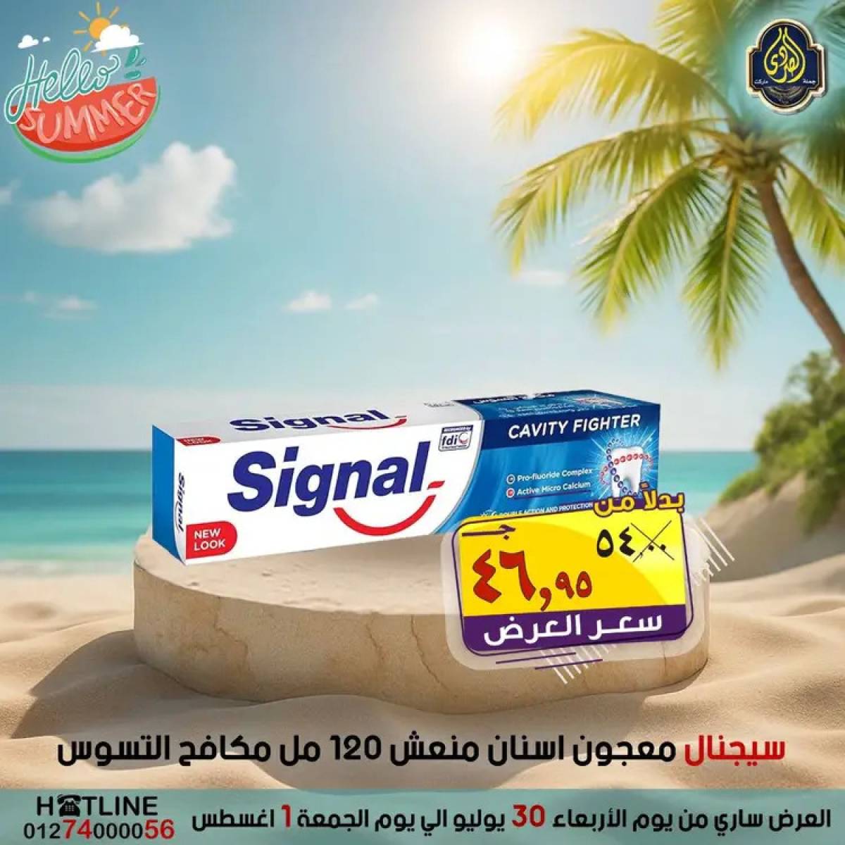 عروض الصردى جملة ماركت  من 30  يوليو حتى 1 أغسطس 2025 عروض الصيف