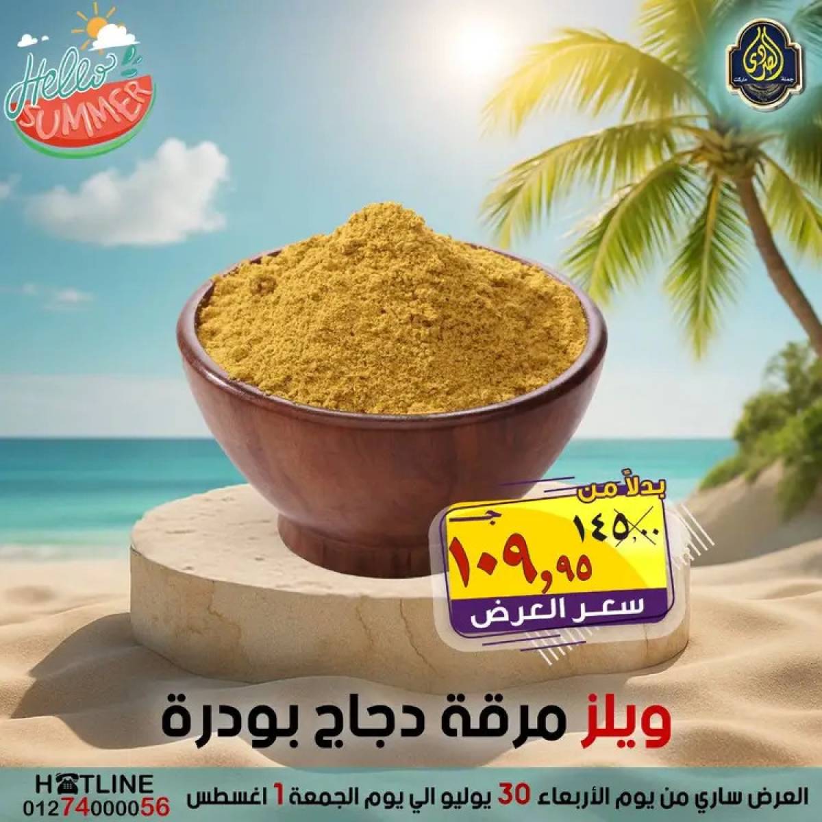 عروض الصردى جملة ماركت  من 30  يوليو حتى 1 أغسطس 2025 عروض الصيف