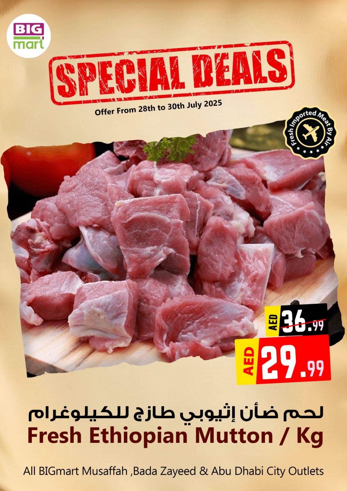 عرض بيج مارت الإمارات  من 28 حتى 30 يوليو 2025 عرض خاص