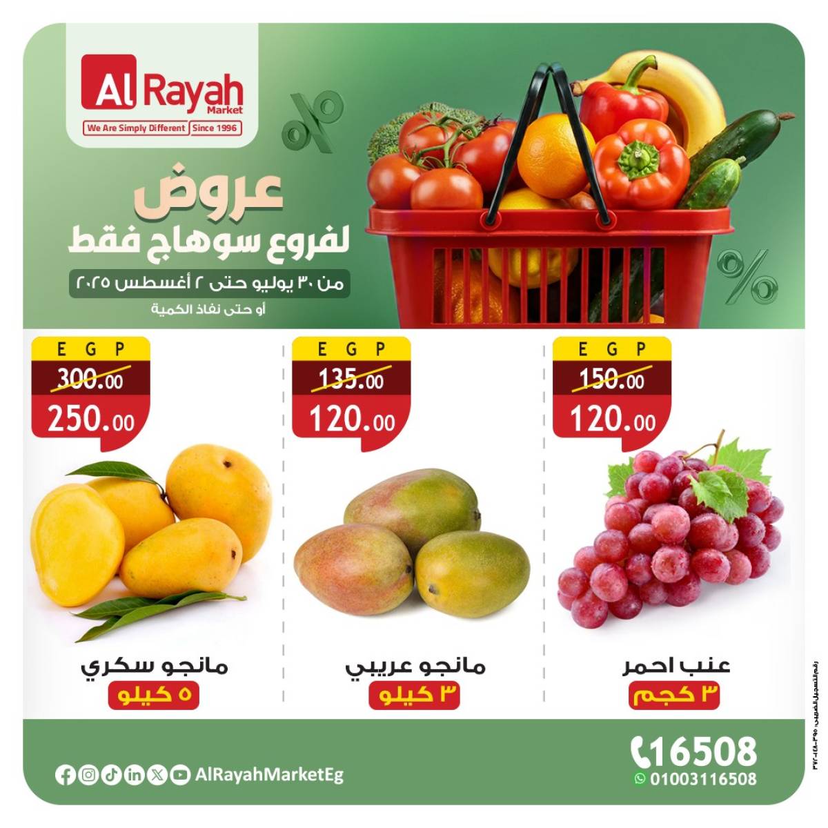 عروض الراية ماركت سوهاج  من 30 يوليو حتى 2 أغسطس 2025 صفقات طازجة