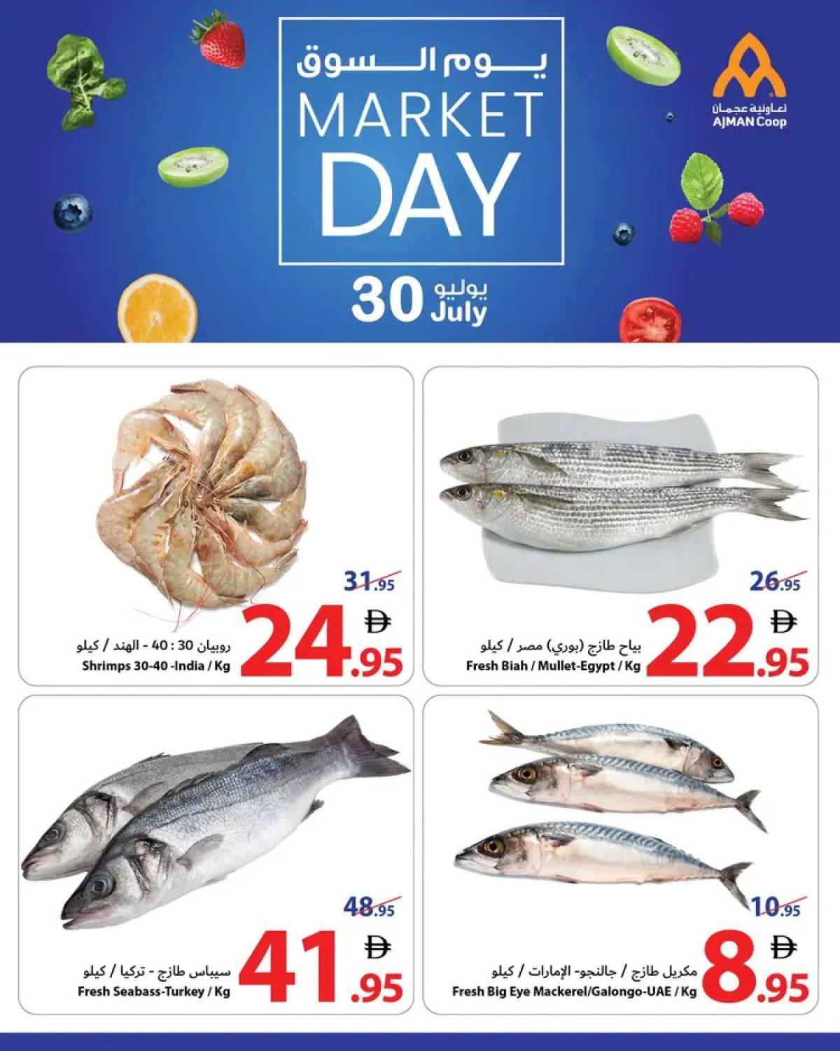 عروض تعاونية عجمان اليوم الأربعاء 30 يوليو 2025 يوم السوق