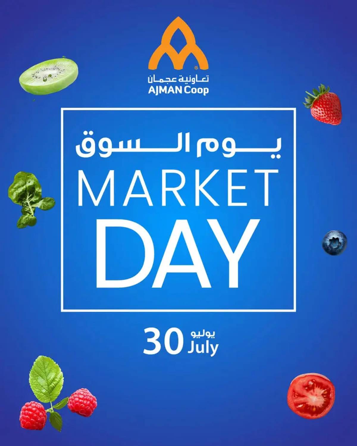 عروض تعاونية عجمان اليوم الأربعاء 30 يوليو 2025 يوم السوق