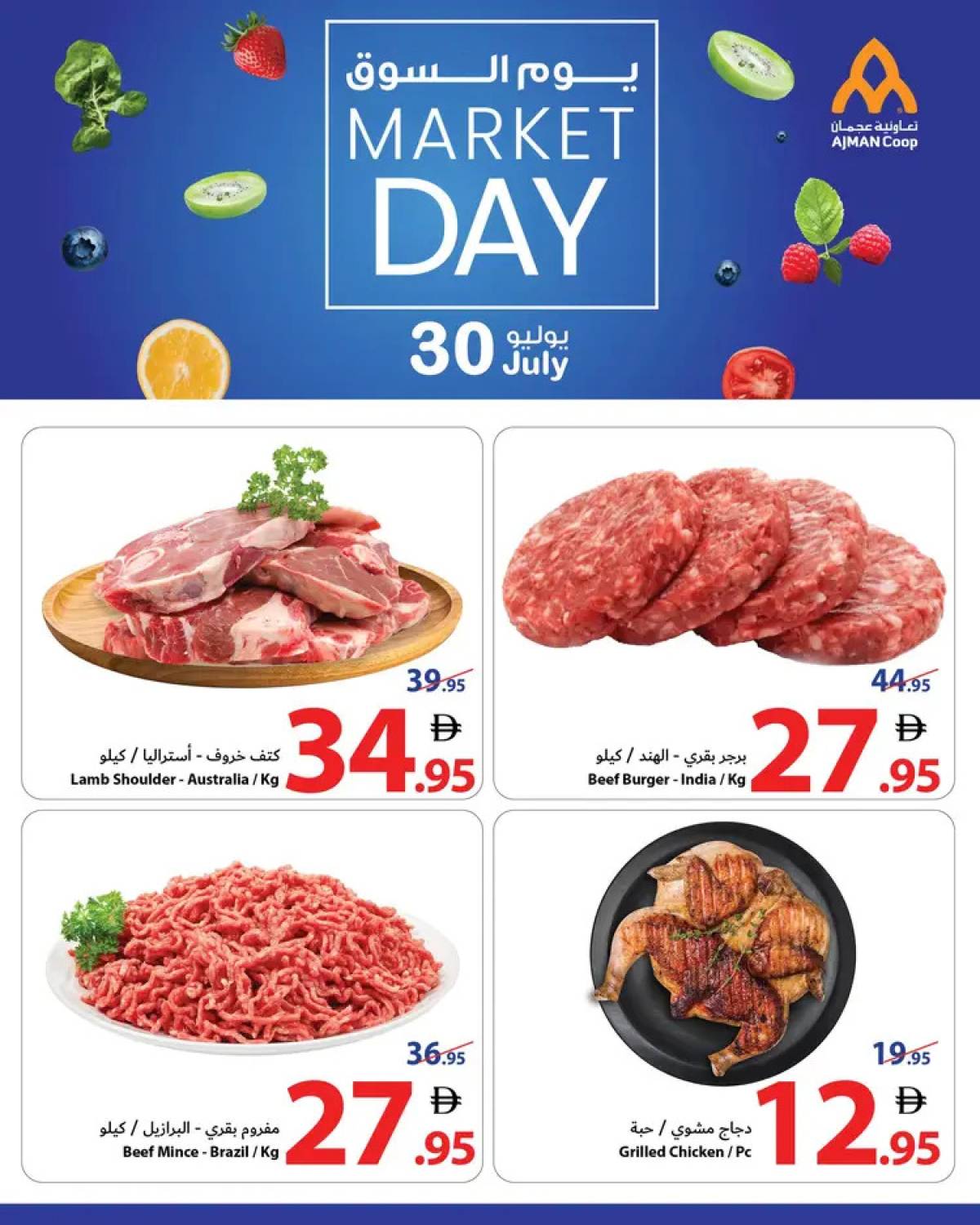 عروض تعاونية عجمان اليوم الأربعاء 30 يوليو 2025 يوم السوق