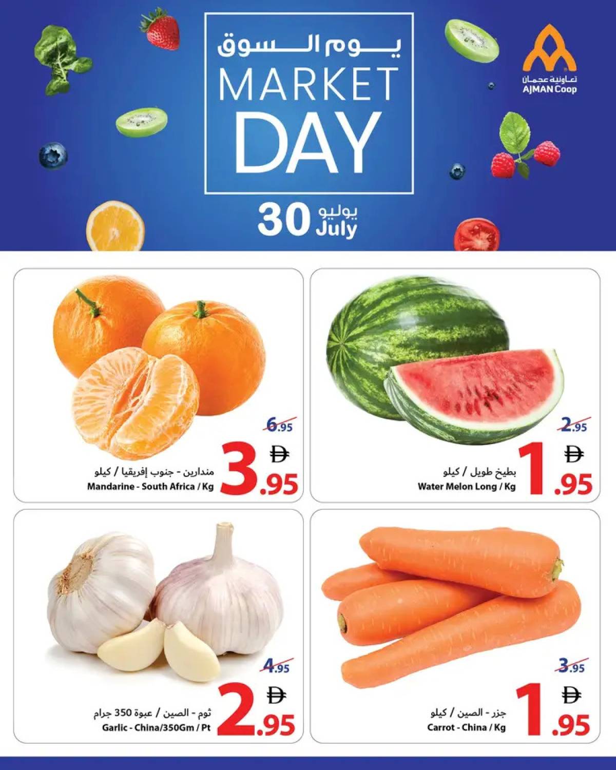 عروض تعاونية عجمان اليوم الأربعاء 30 يوليو 2025 يوم السوق