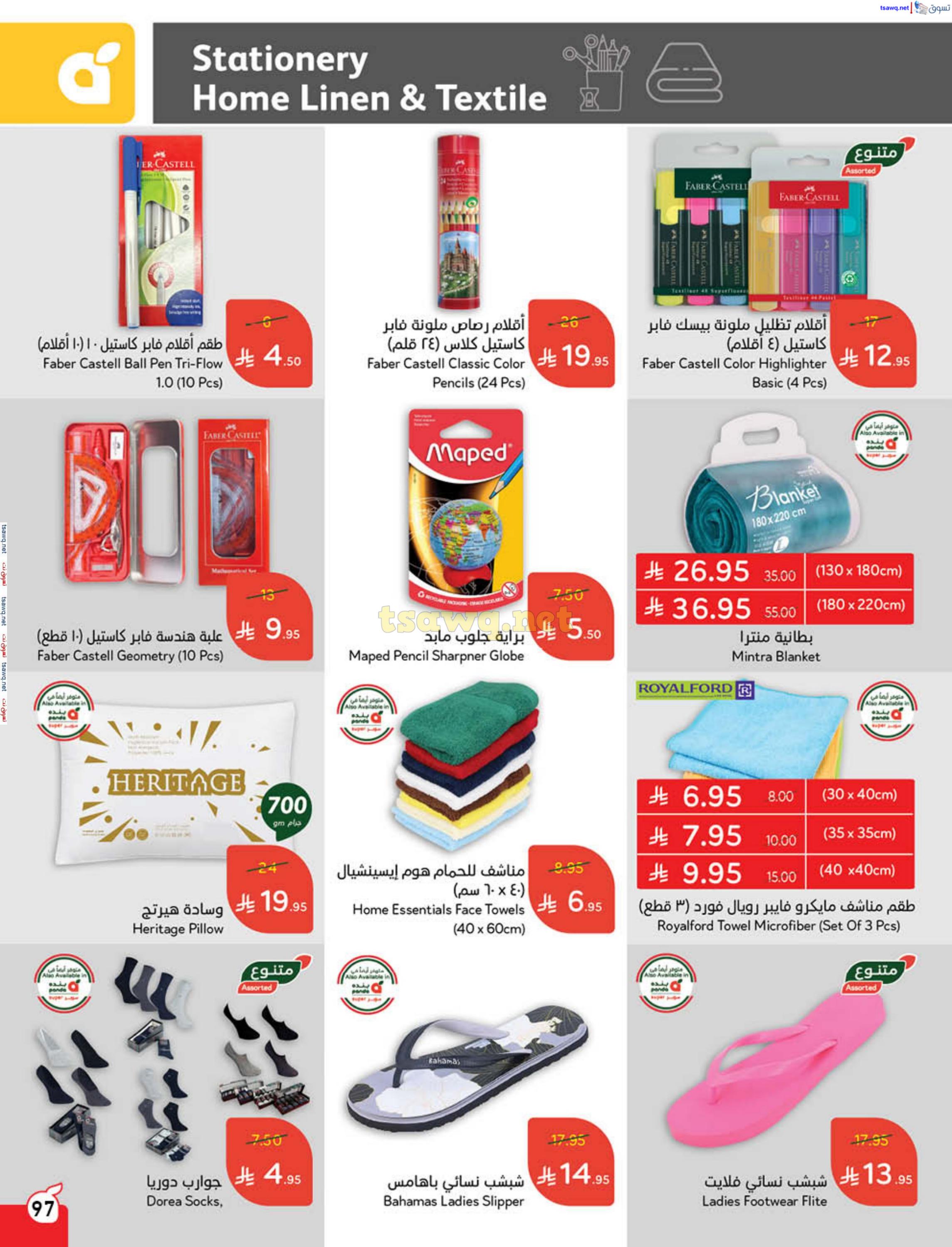 عروض بنده وهايبر بنده السعودية حتى 5 أغسطس 2025 كمية أكثر بسعر أوفر