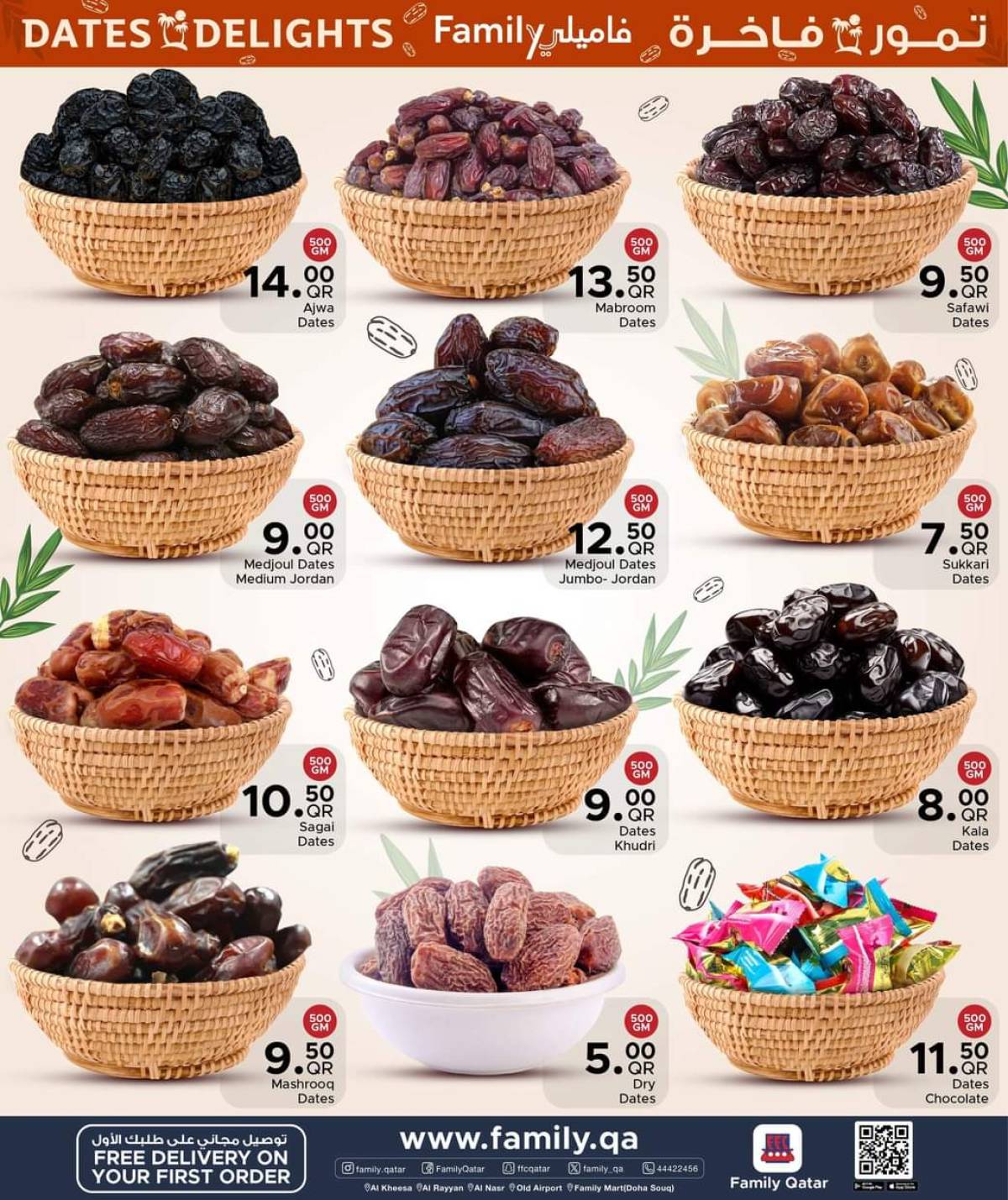 عروض مركز التموين العائلى قطر حتى 7 أغسطس 2025 تمور فاخرة