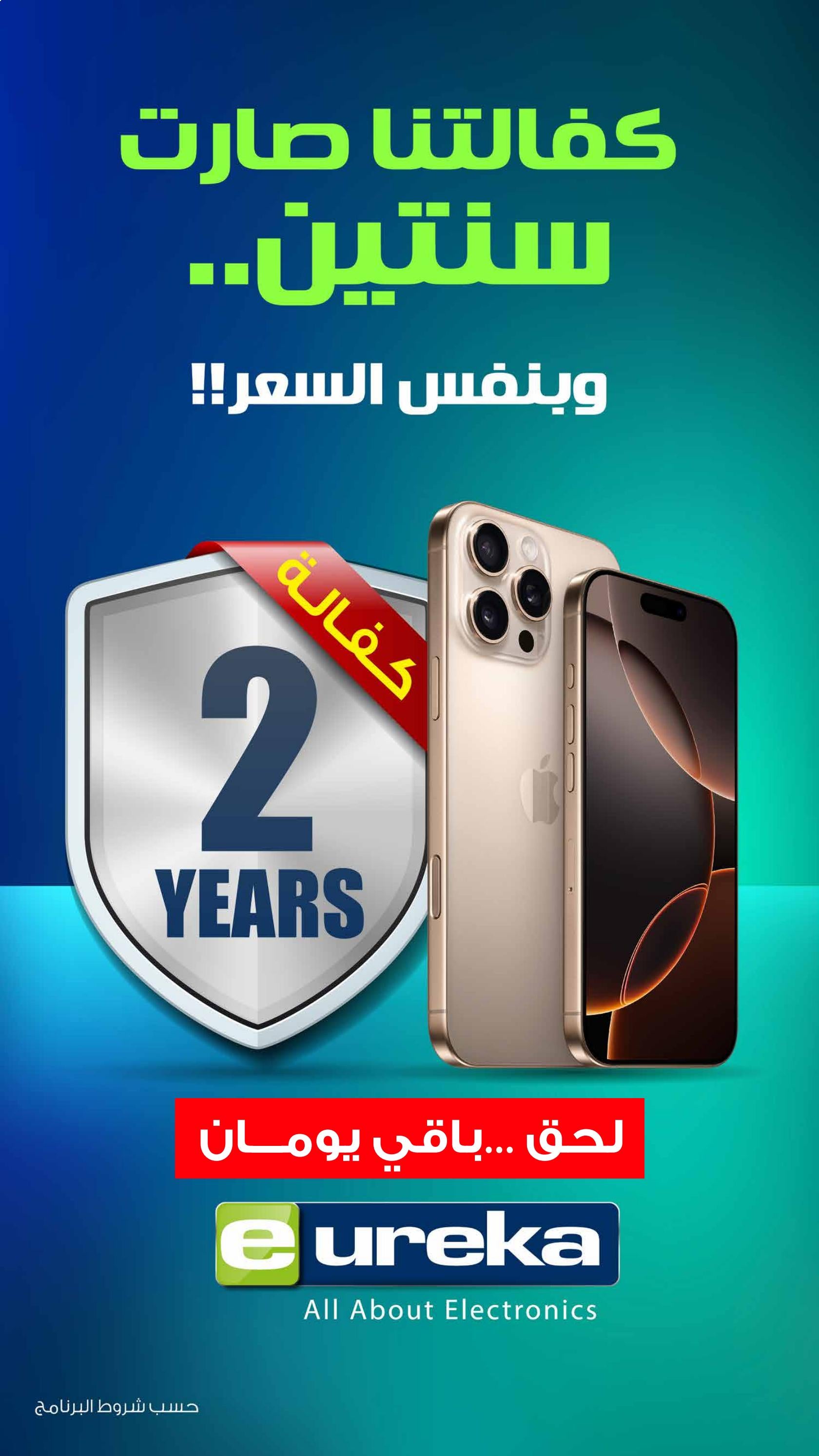 عروض يوريكا الكويت الأربعاء 30 يوليو 2025 الموبيل اللابتوب الأجهزة