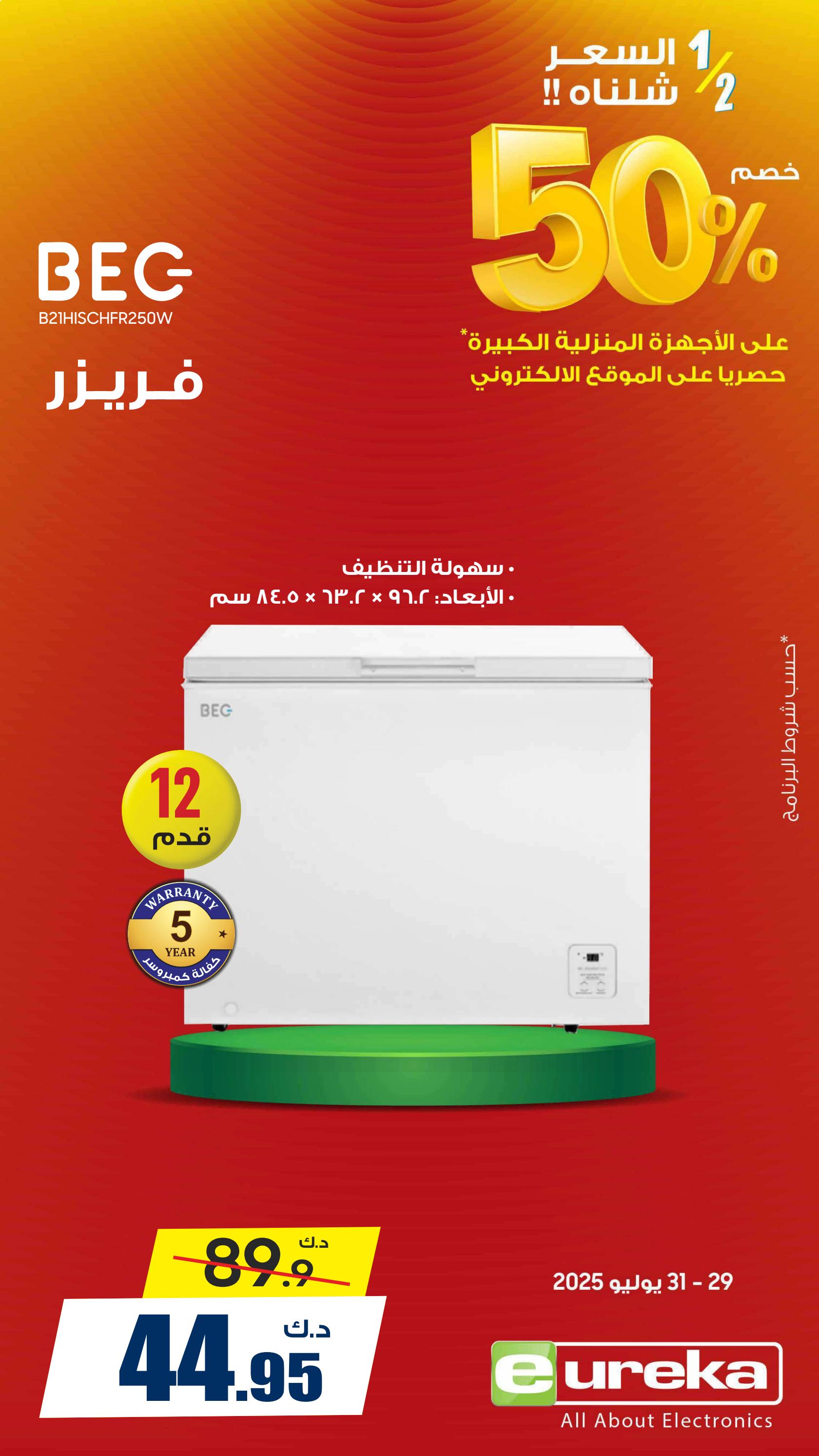 عروض يوريكا الكويت الأربعاء 30 يوليو 2025 الموبيل اللابتوب الأجهزة