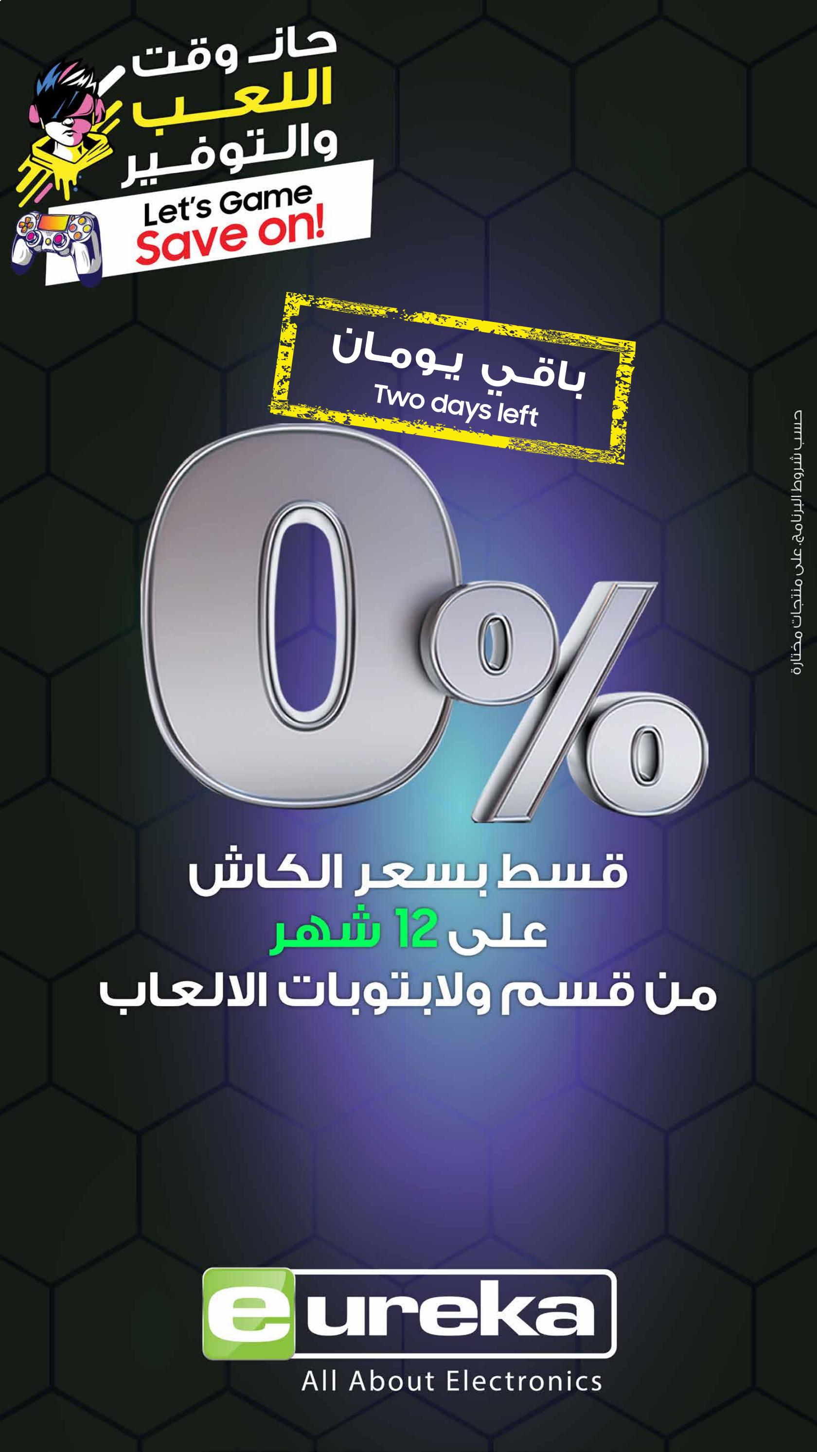 عروض يوريكا الكويت الأربعاء 30 يوليو 2025 الموبيل اللابتوب الأجهزة