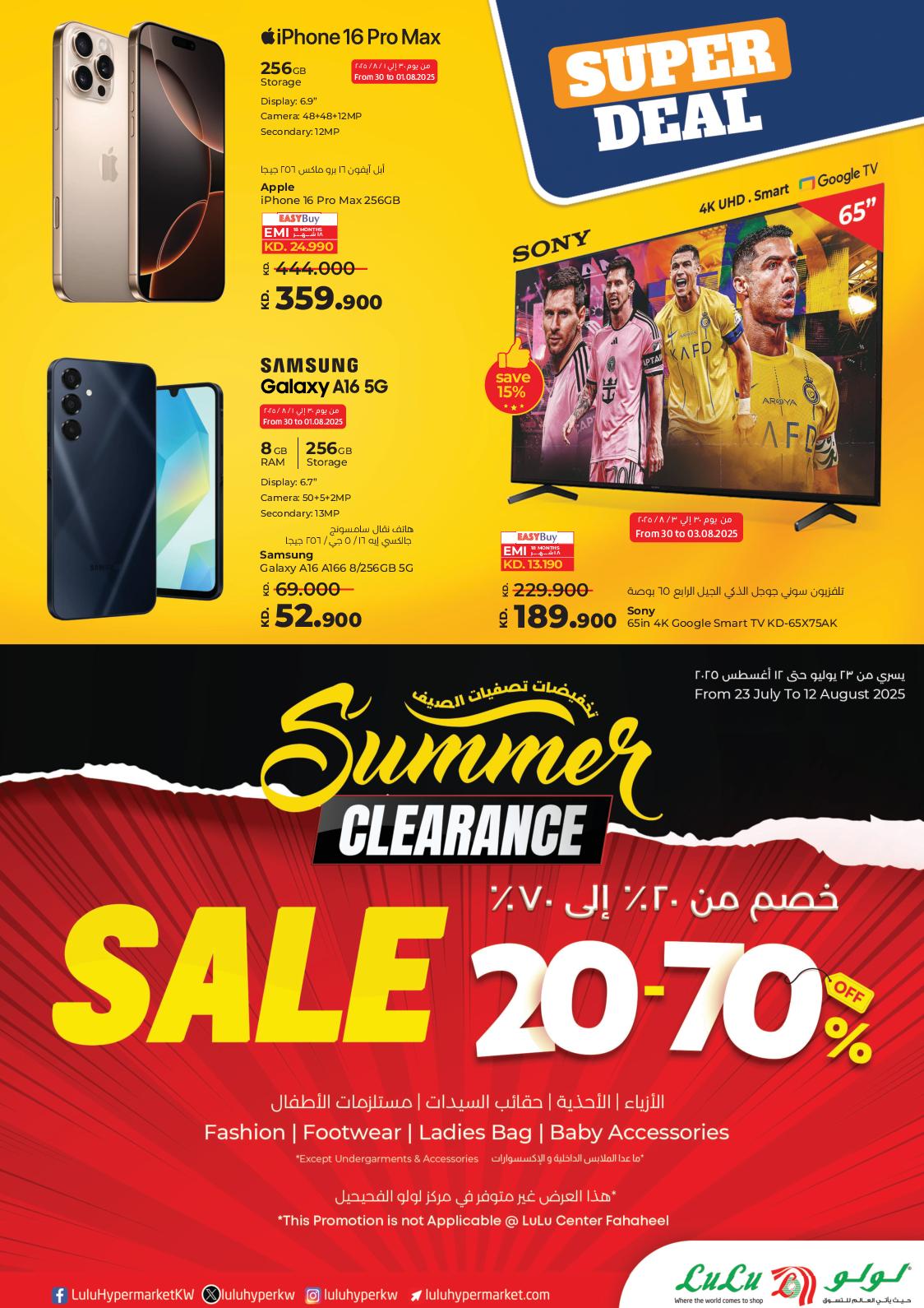 عروض لولو الكويت من 30 يوليو حتى 5 أغسطس 2025 تخفيضات كبيرة