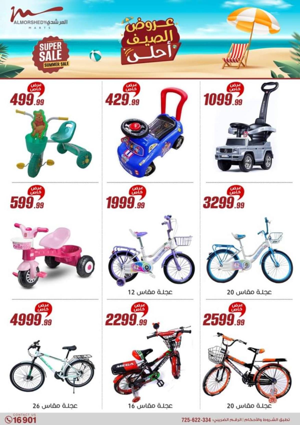عروض أسواق المرشدى 6 أكتوبر حتى 6 أغسطس 2025 عروض الصيف