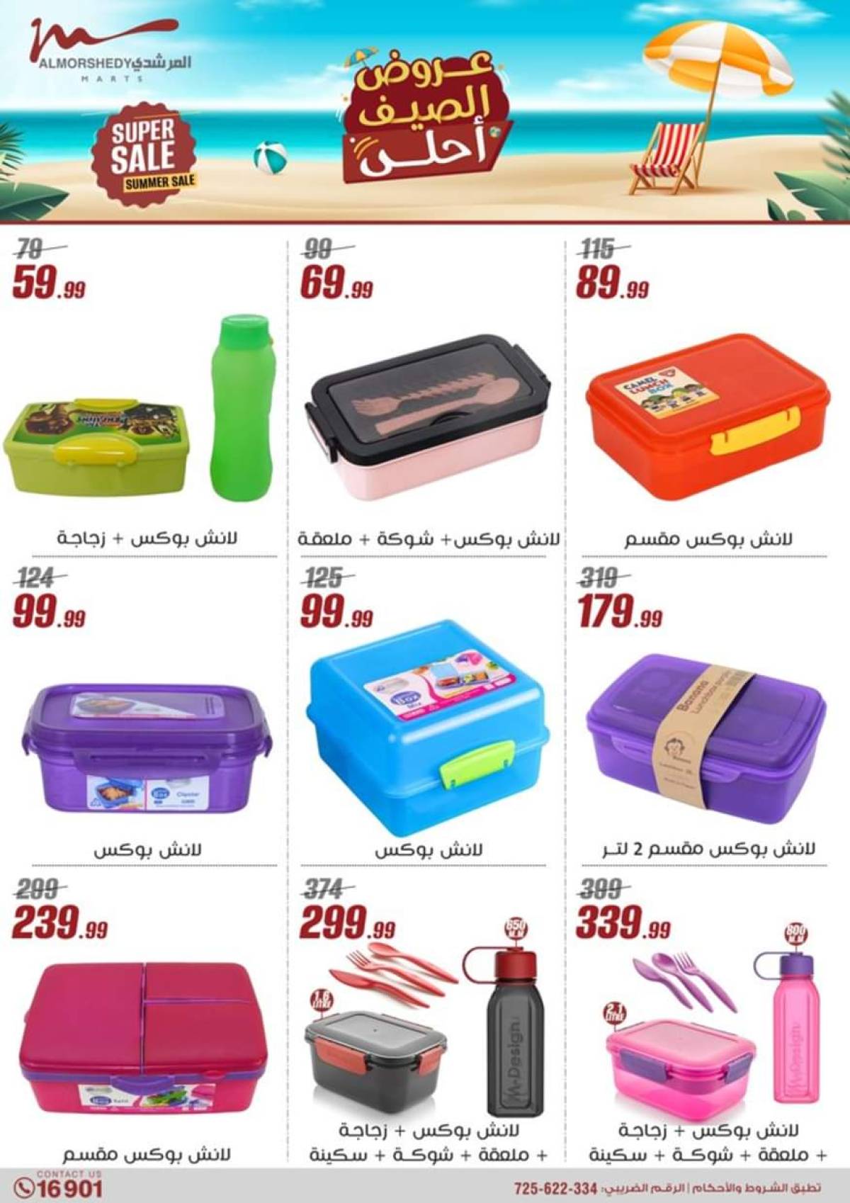عروض أسواق المرشدى 6 أكتوبر حتى 6 أغسطس 2025 عروض الصيف