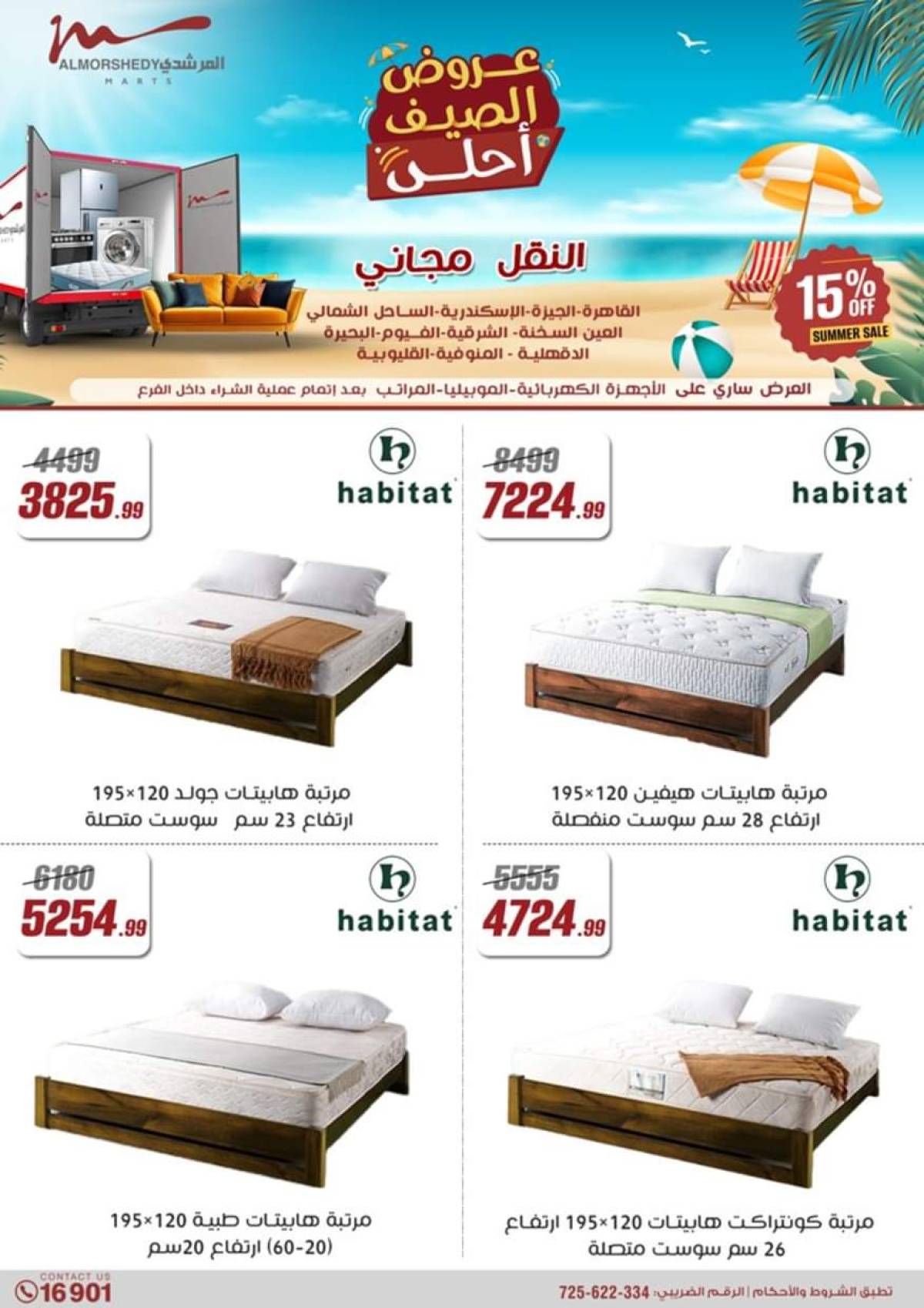 عروض أسواق المرشدى 6 أكتوبر حتى 6 أغسطس 2025 عروض الصيف