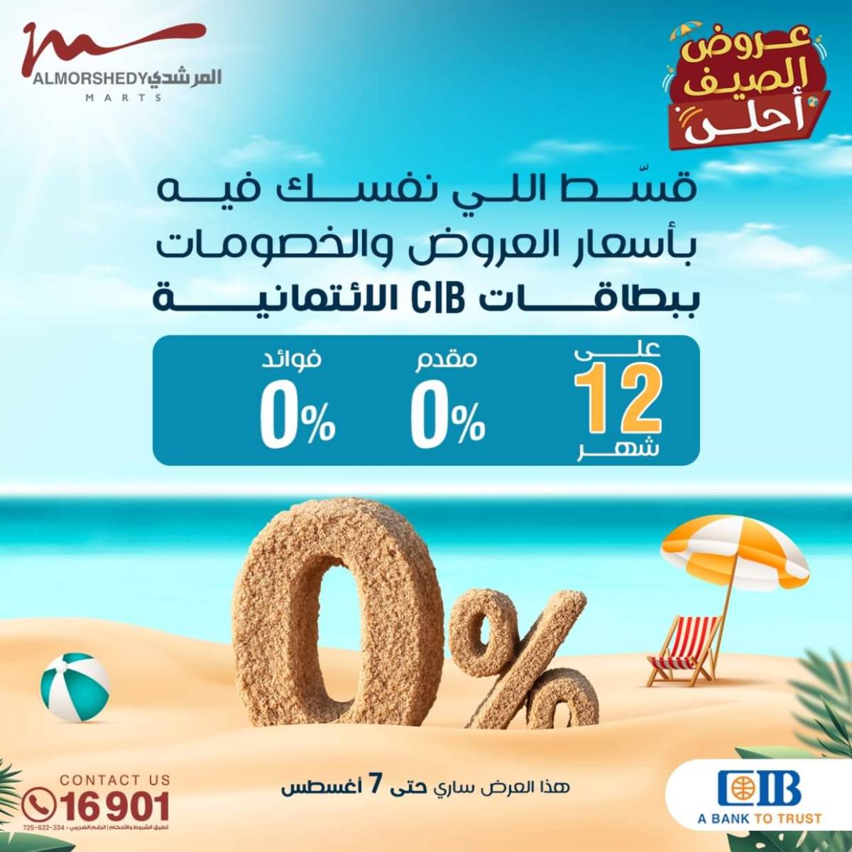 عروض أسواق المرشدى 6 أكتوبر حتى 6 أغسطس 2025 عروض الصيف