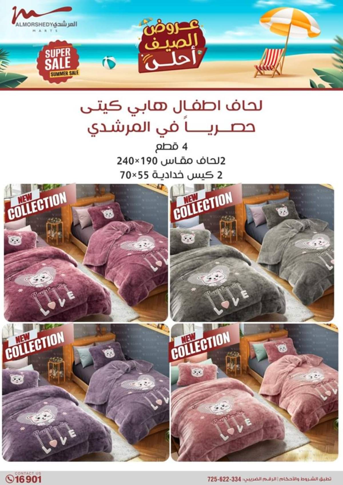 عروض أسواق المرشدى 6 أكتوبر حتى 6 أغسطس 2025 عروض الصيف