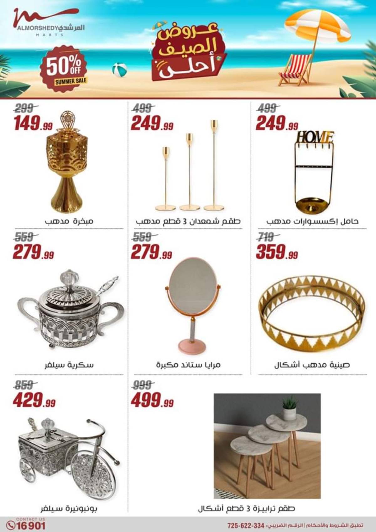 عروض أسواق المرشدى 6 أكتوبر حتى 6 أغسطس 2025 عروض الصيف