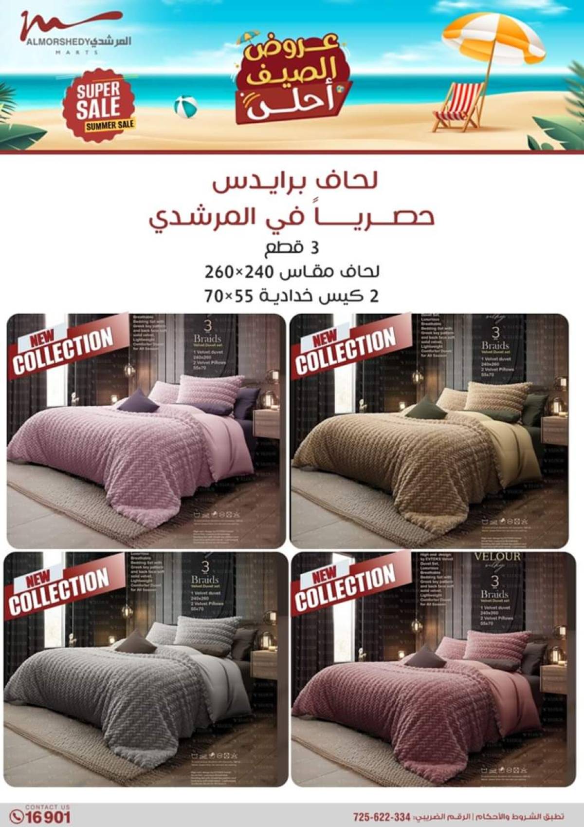 عروض أسواق المرشدى 6 أكتوبر حتى 6 أغسطس 2025 عروض الصيف