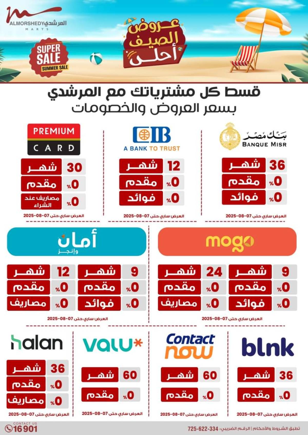 عروض أسواق المرشدى 6 أكتوبر حتى 6 أغسطس 2025 عروض الصيف