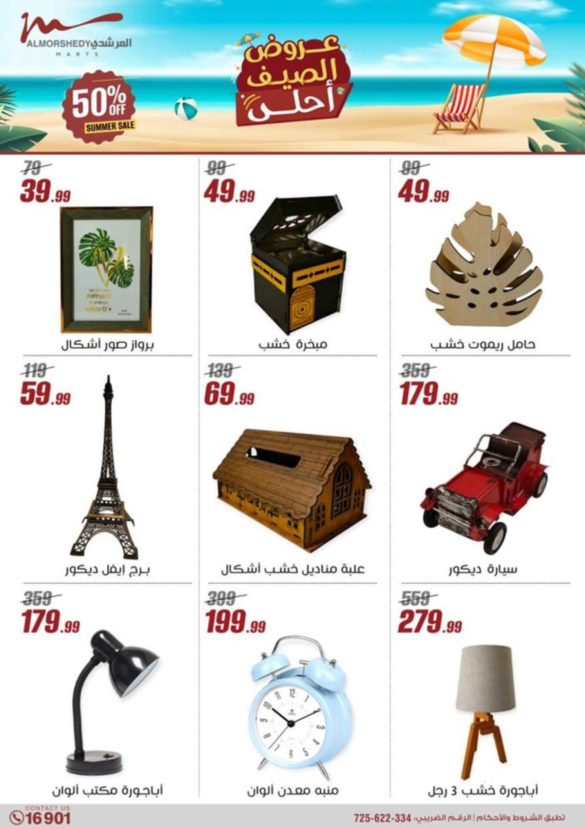 عروض أسواق المرشدى 6 أكتوبر حتى 6 أغسطس 2025 عروض الصيف