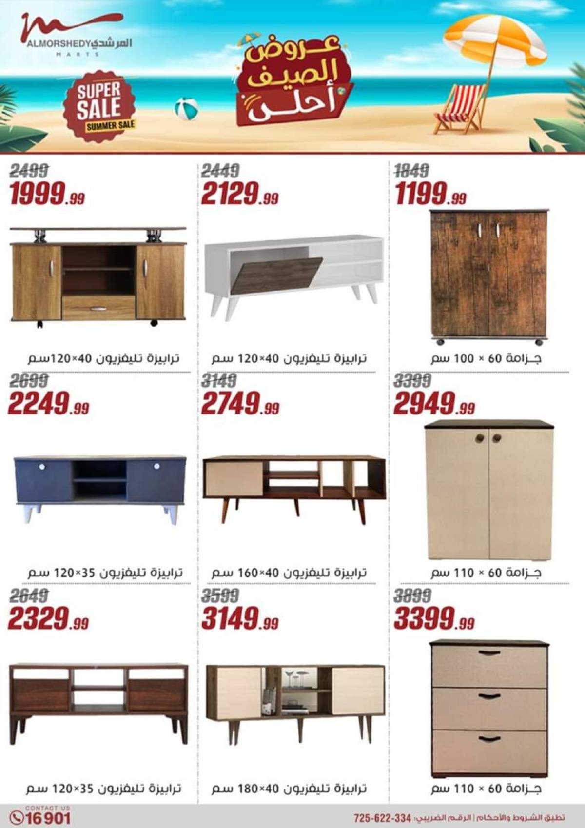 عروض أسواق المرشدى 6 أكتوبر حتى 6 أغسطس 2025 عروض الصيف