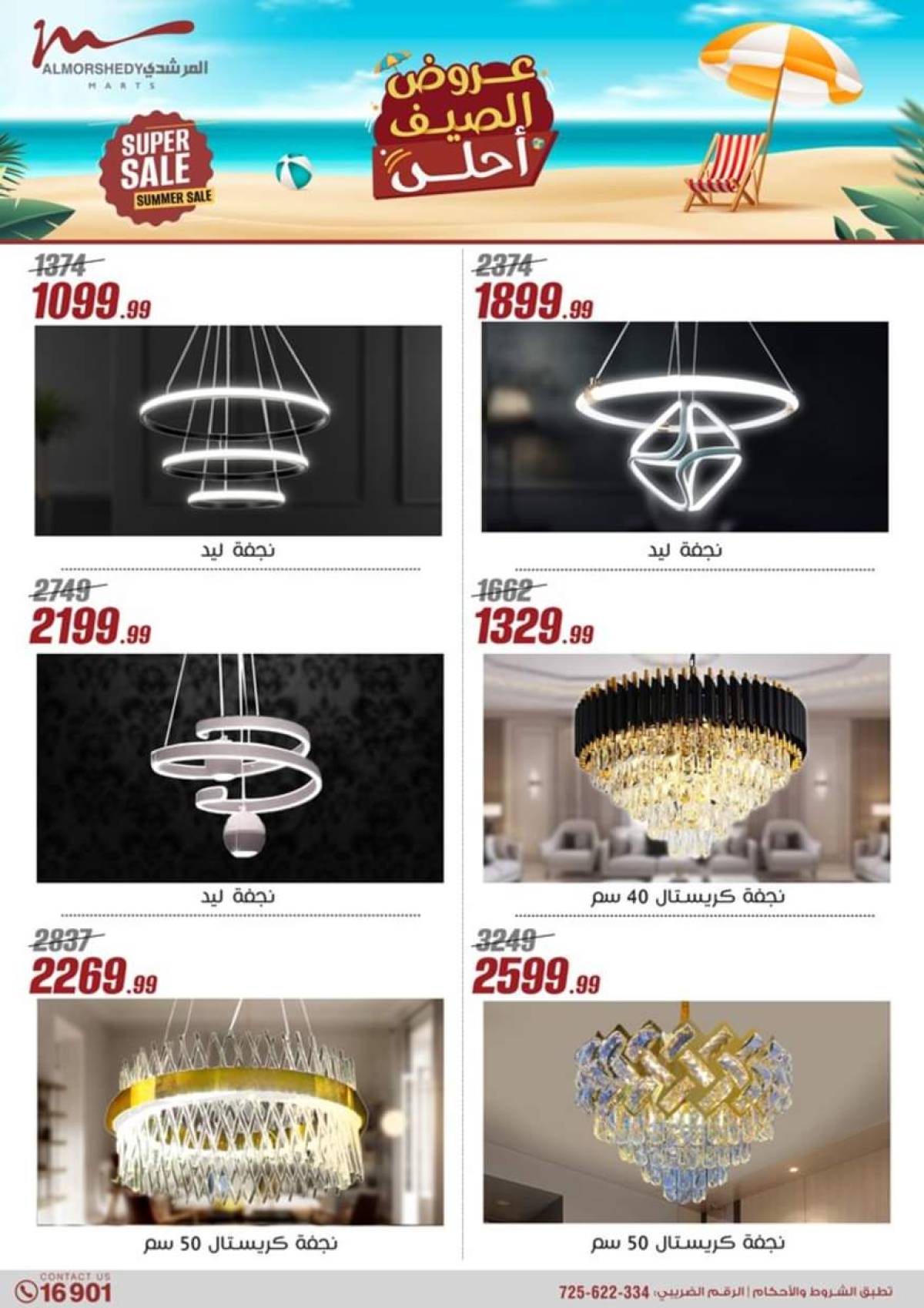 عروض أسواق المرشدى 6 أكتوبر حتى 6 أغسطس 2025 عروض الصيف