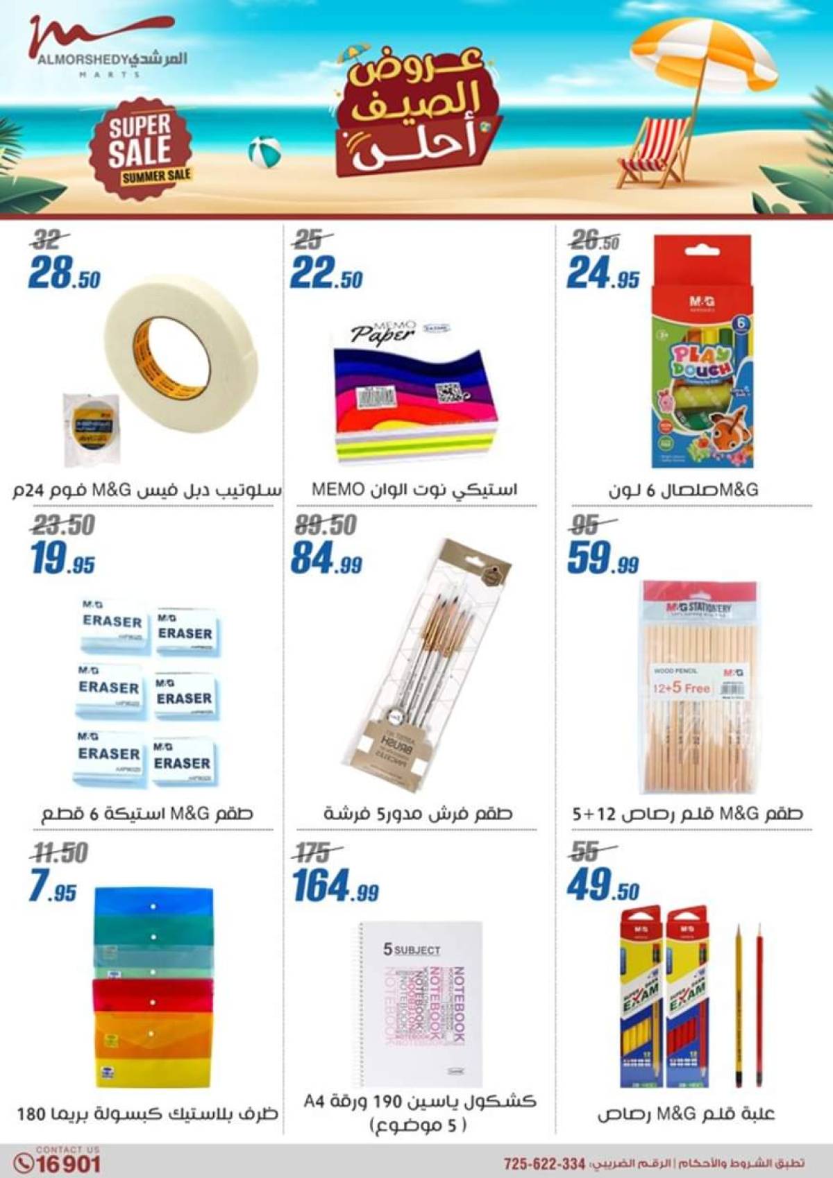 عروض أسواق المرشدى 6 أكتوبر حتى 6 أغسطس 2025 عروض الصيف
