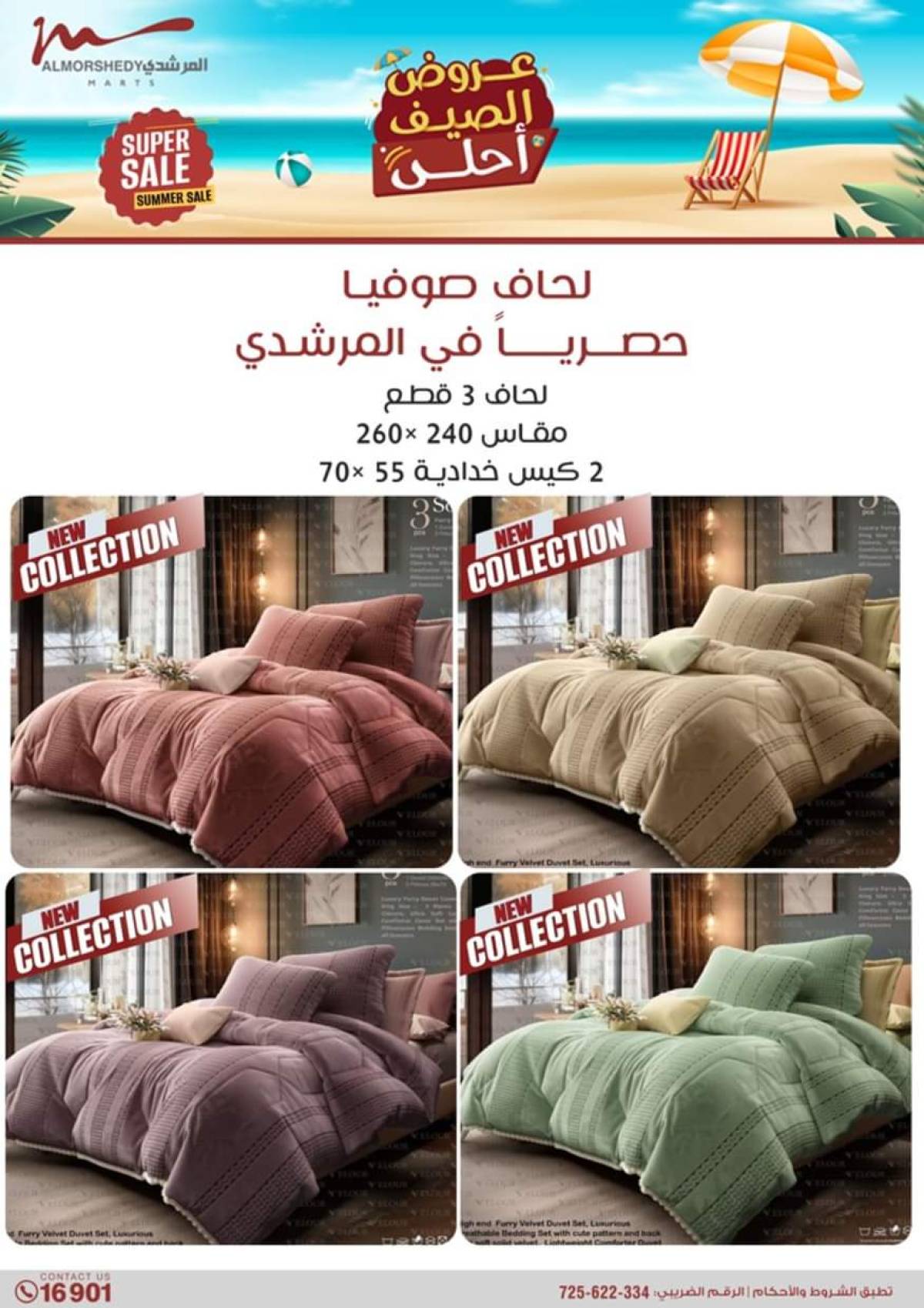 عروض أسواق المرشدى 6 أكتوبر حتى 6 أغسطس 2025 عروض الصيف