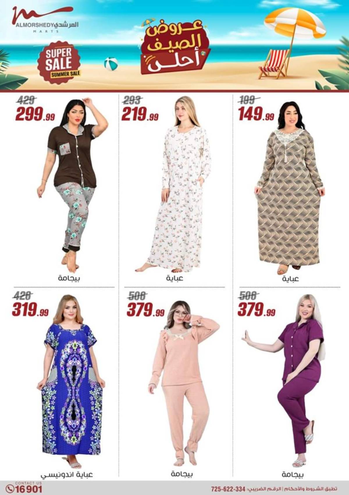 عروض أسواق المرشدى 6 أكتوبر حتى 6 أغسطس 2025 عروض الصيف