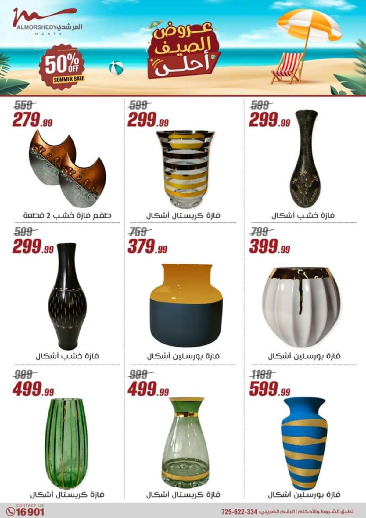 عروض أسواق المرشدى 6 أكتوبر حتى 6 أغسطس 2025 عروض الصيف