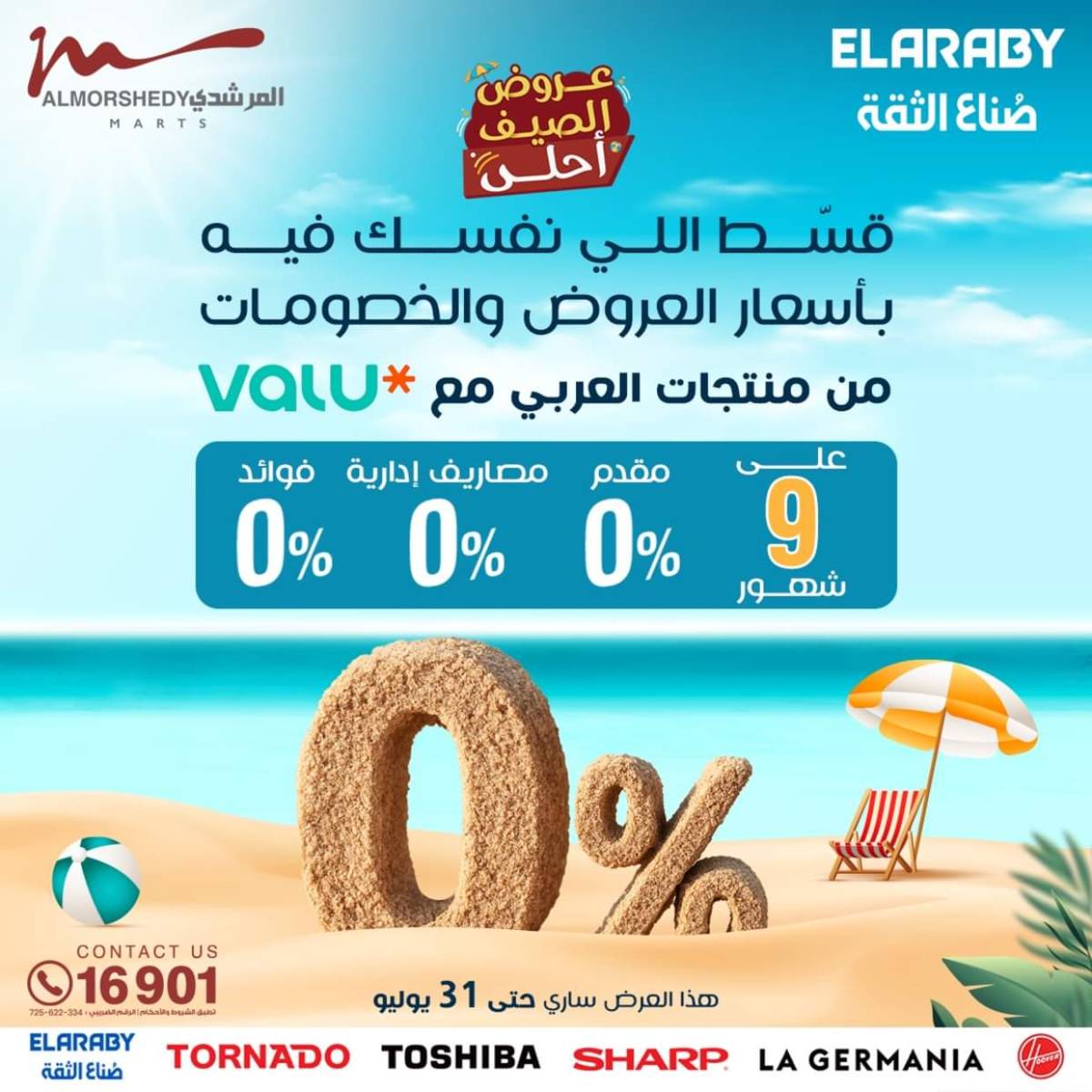 عروض أسواق المرشدى 6 أكتوبر حتى 6 أغسطس 2025 عروض الصيف