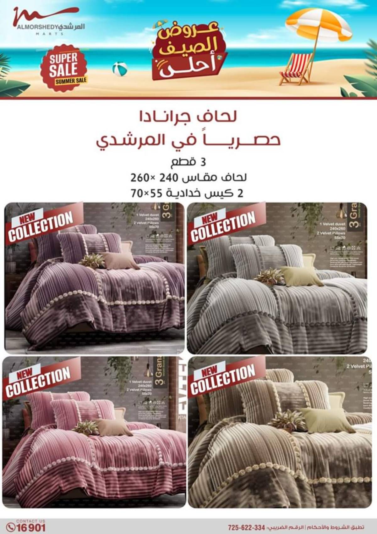 عروض أسواق المرشدى 6 أكتوبر حتى 6 أغسطس 2025 عروض الصيف