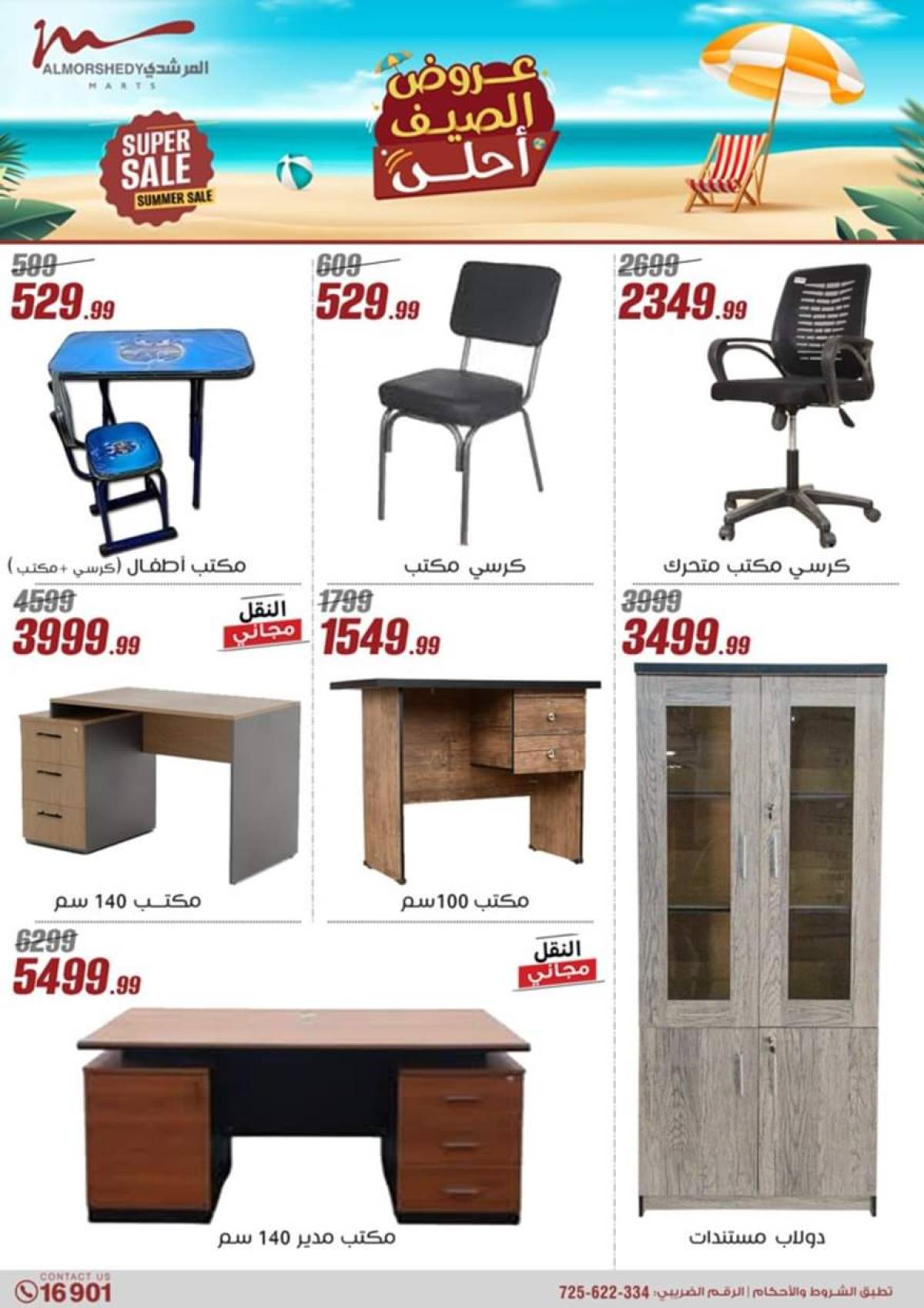 عروض أسواق المرشدى 6 أكتوبر حتى 6 أغسطس 2025 عروض الصيف
