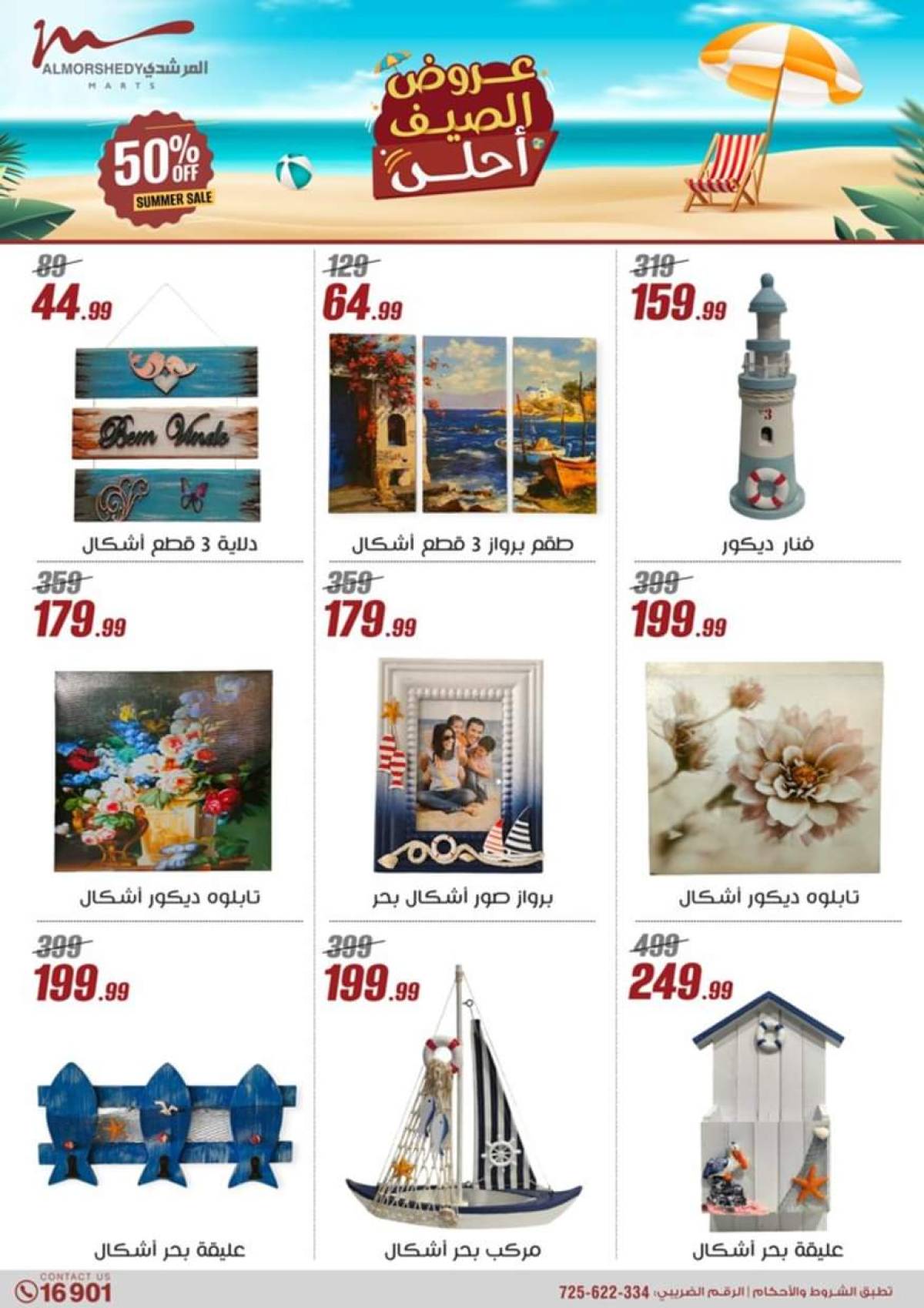 عروض أسواق المرشدى 6 أكتوبر حتى 6 أغسطس 2025 عروض الصيف