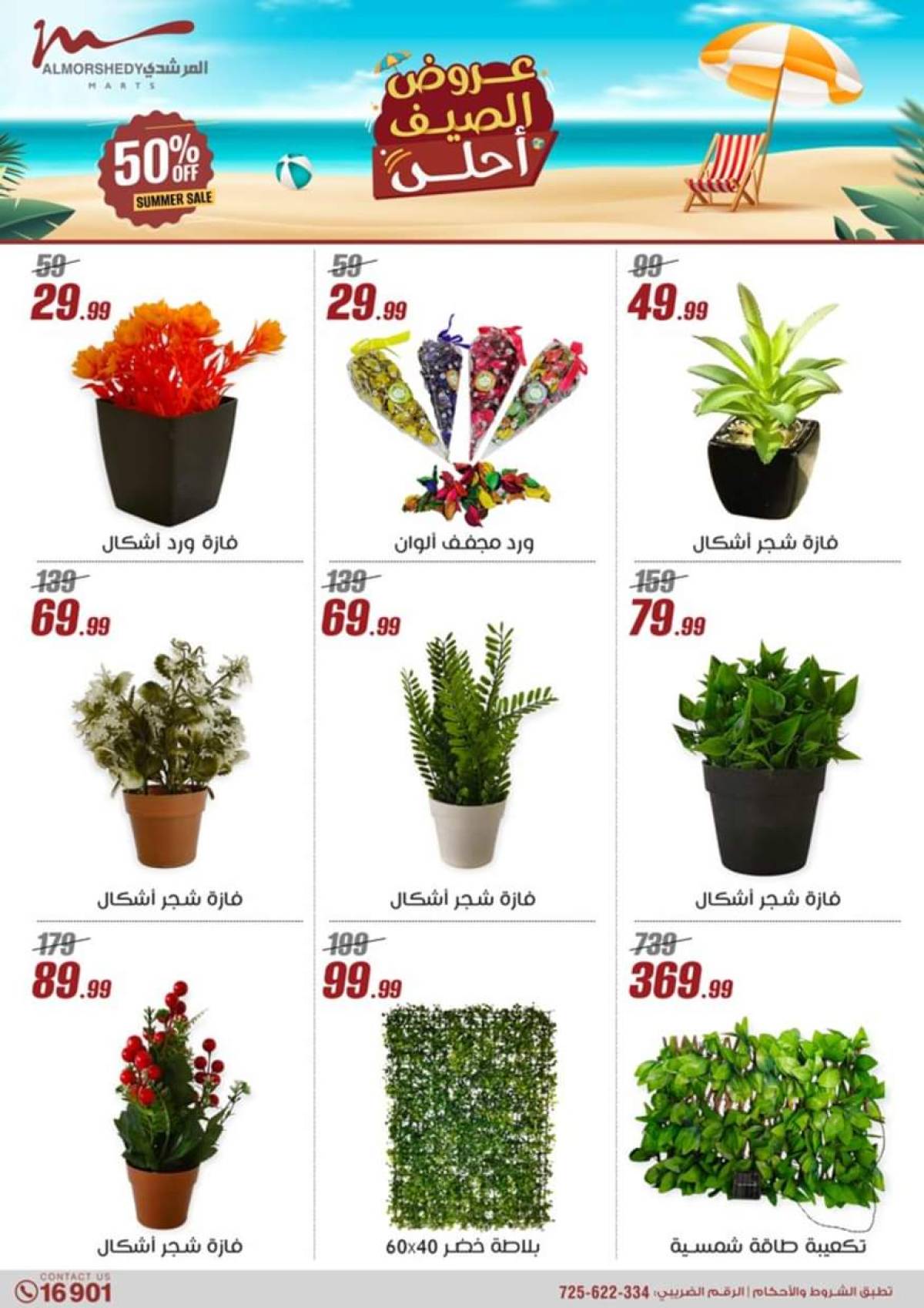 عروض أسواق المرشدى 6 أكتوبر حتى 6 أغسطس 2025 عروض الصيف