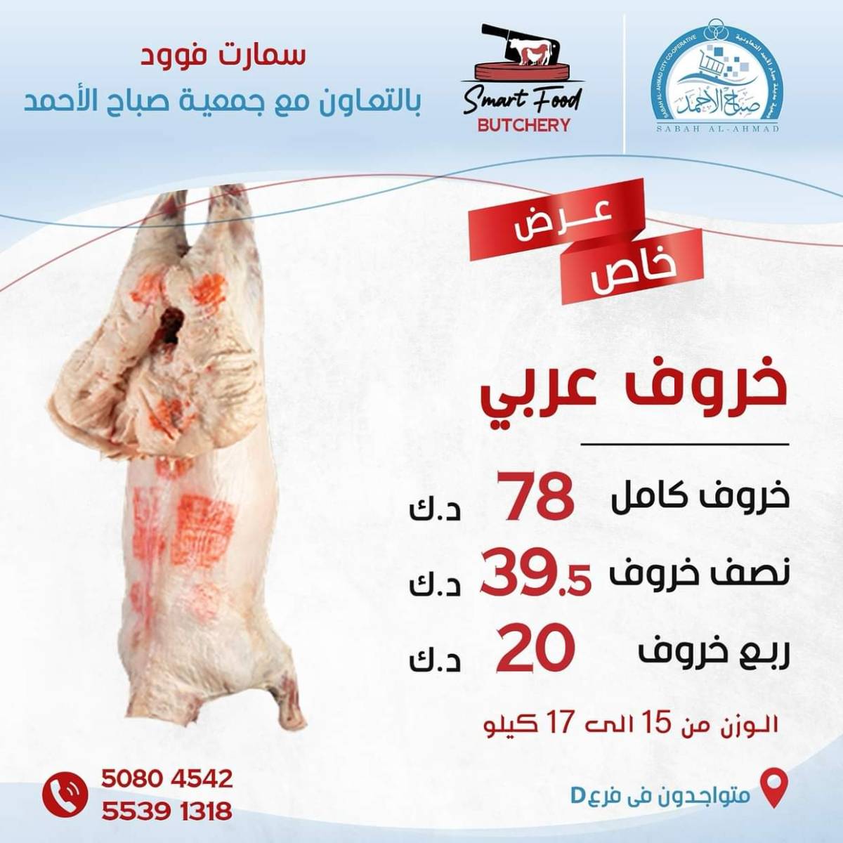 عروض جمعية صباح الأحمد من 30 يوليو 2025 عرض خاص