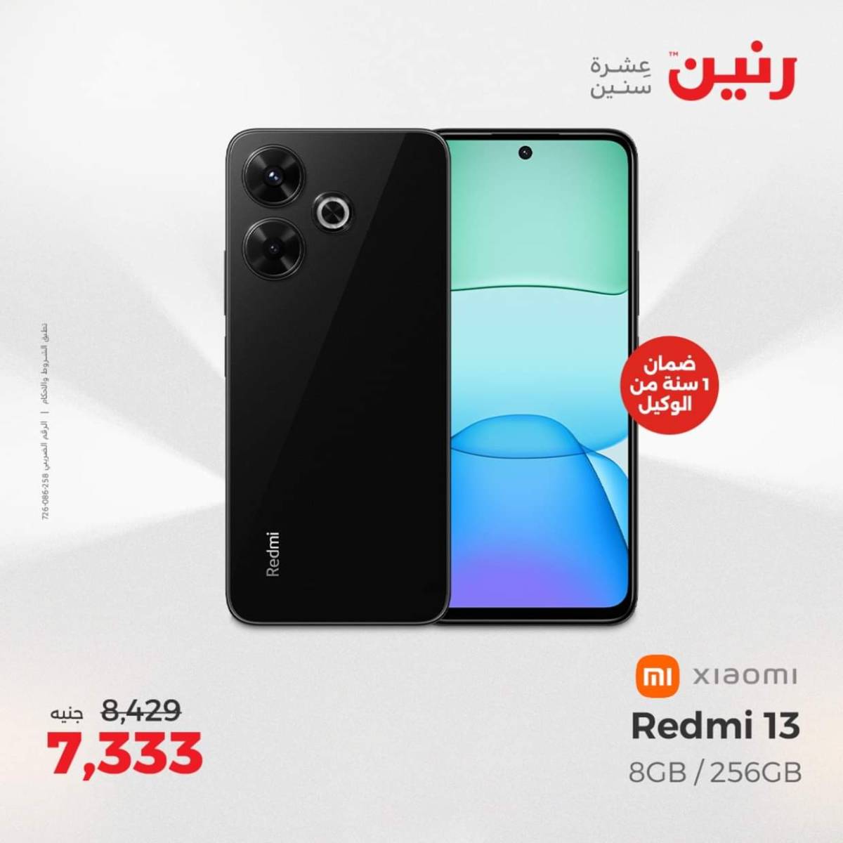 عروض رنين من الجمعة الى السبت  من 1 حتى 2 أغسطس 2025 الأجهزة الكهربائية