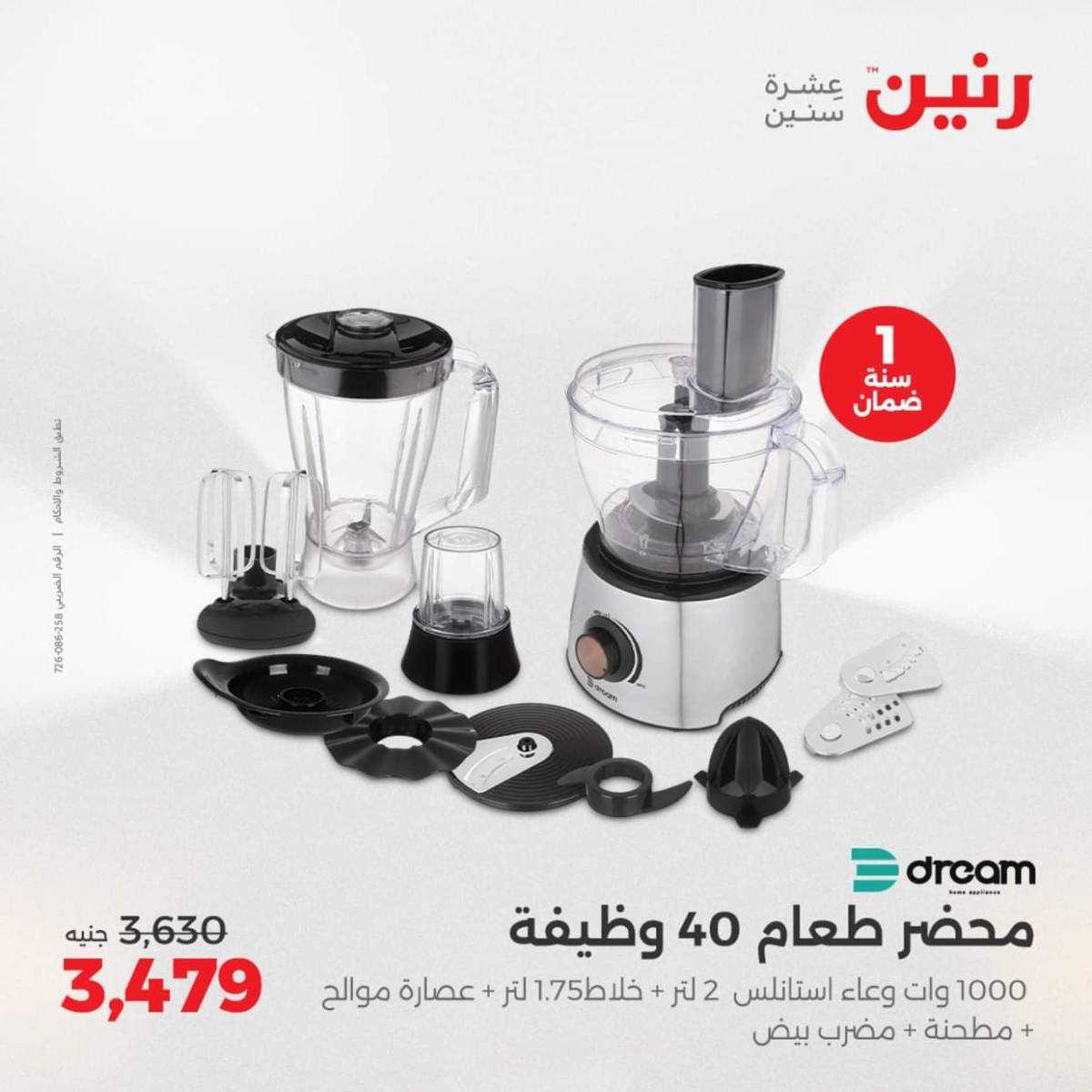عروض رنين من الجمعة الى السبت  من 1 حتى 2 أغسطس 2025 الأجهزة الكهربائية