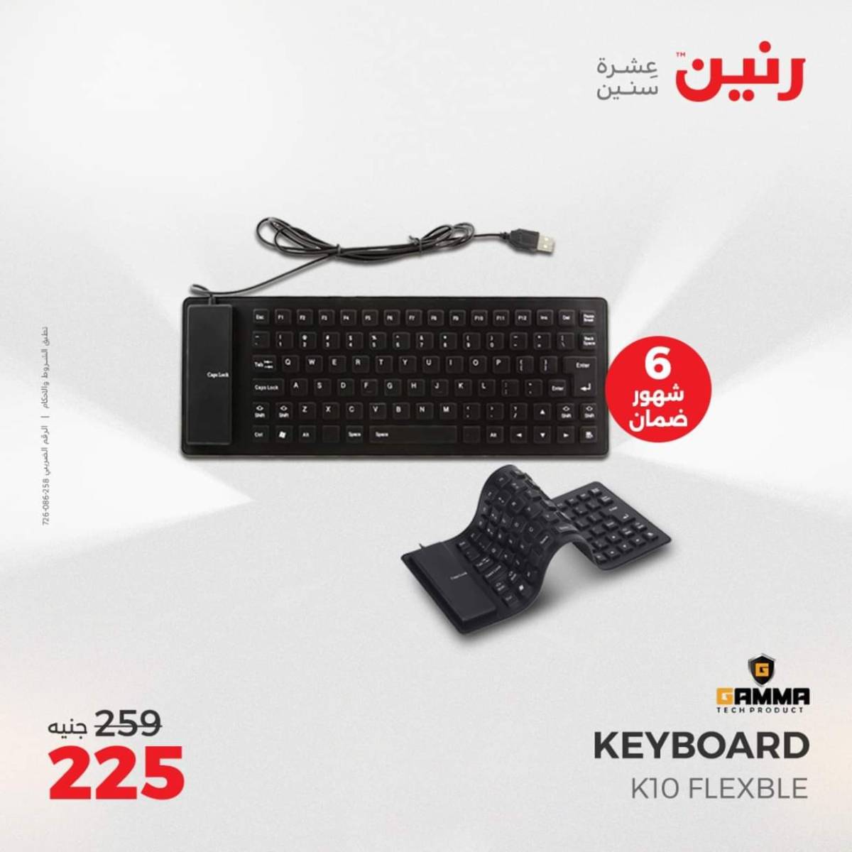 عروض رنين من الجمعة الى السبت  من 1 حتى 2 أغسطس 2025 الأجهزة الكهربائية