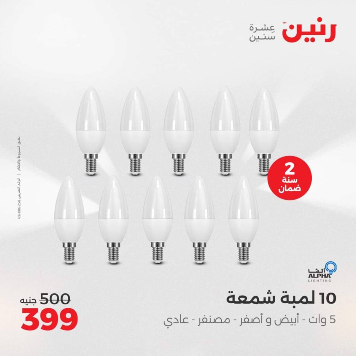عروض رنين من الجمعة الى السبت  من 1 حتى 2 أغسطس 2025 الأجهزة الكهربائية