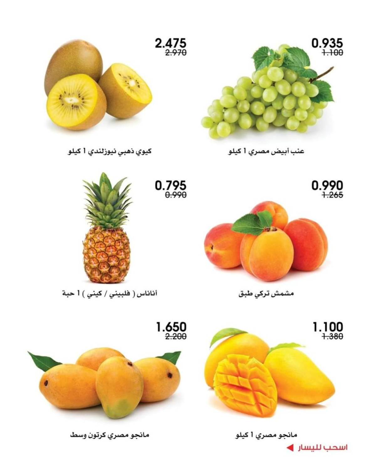 عروض جمعية الروضة وحولى من 31 يوليو حتى 1 أغسطس 2025 خضار وفاكهة
