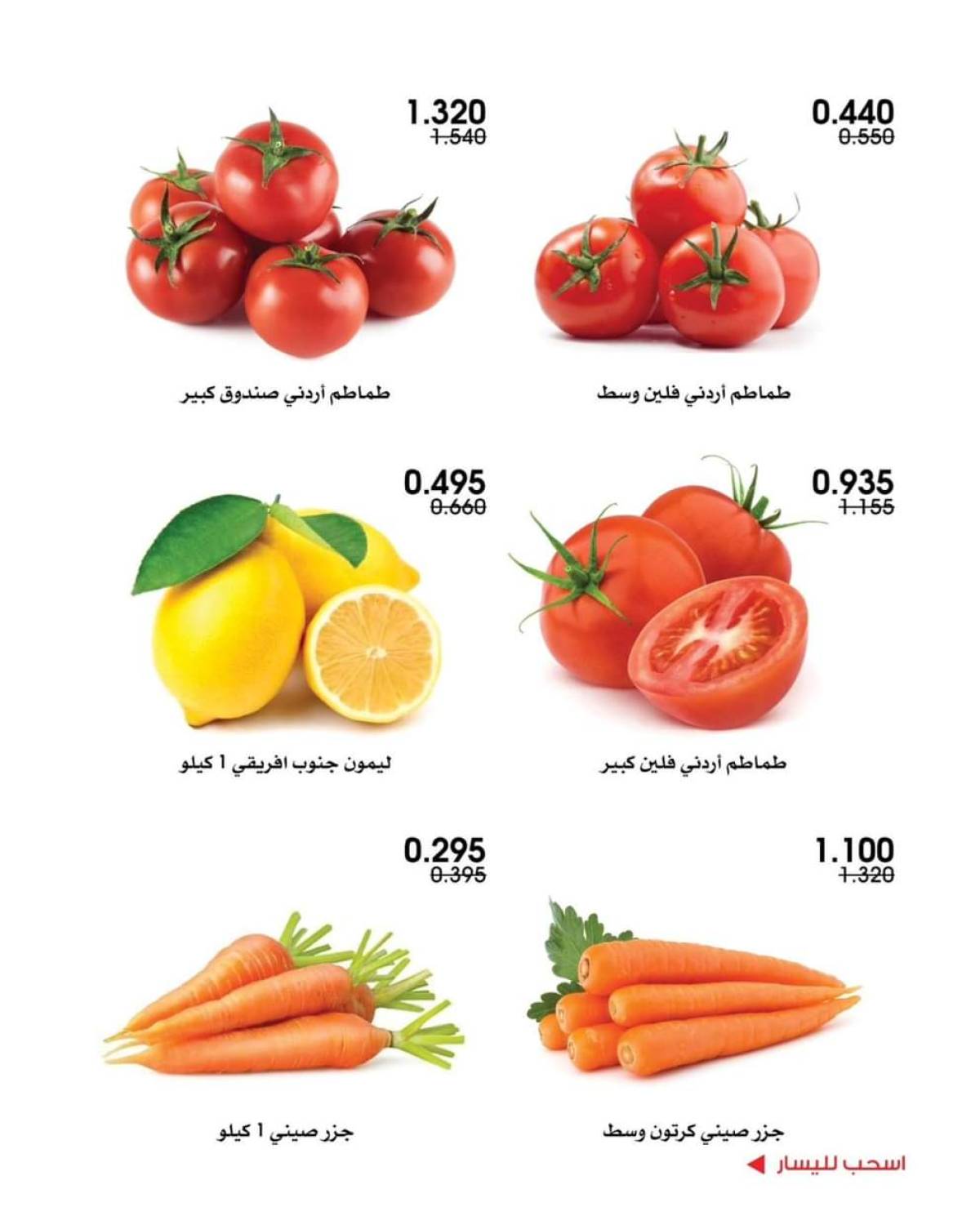 عروض جمعية الروضة وحولى من 31 يوليو حتى 1 أغسطس 2025 خضار وفاكهة
