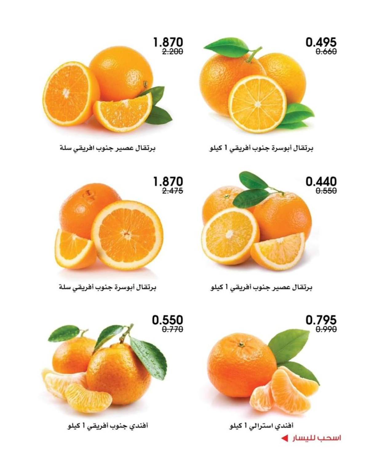عروض جمعية الروضة وحولى من 31 يوليو حتى 1 أغسطس 2025 خضار وفاكهة