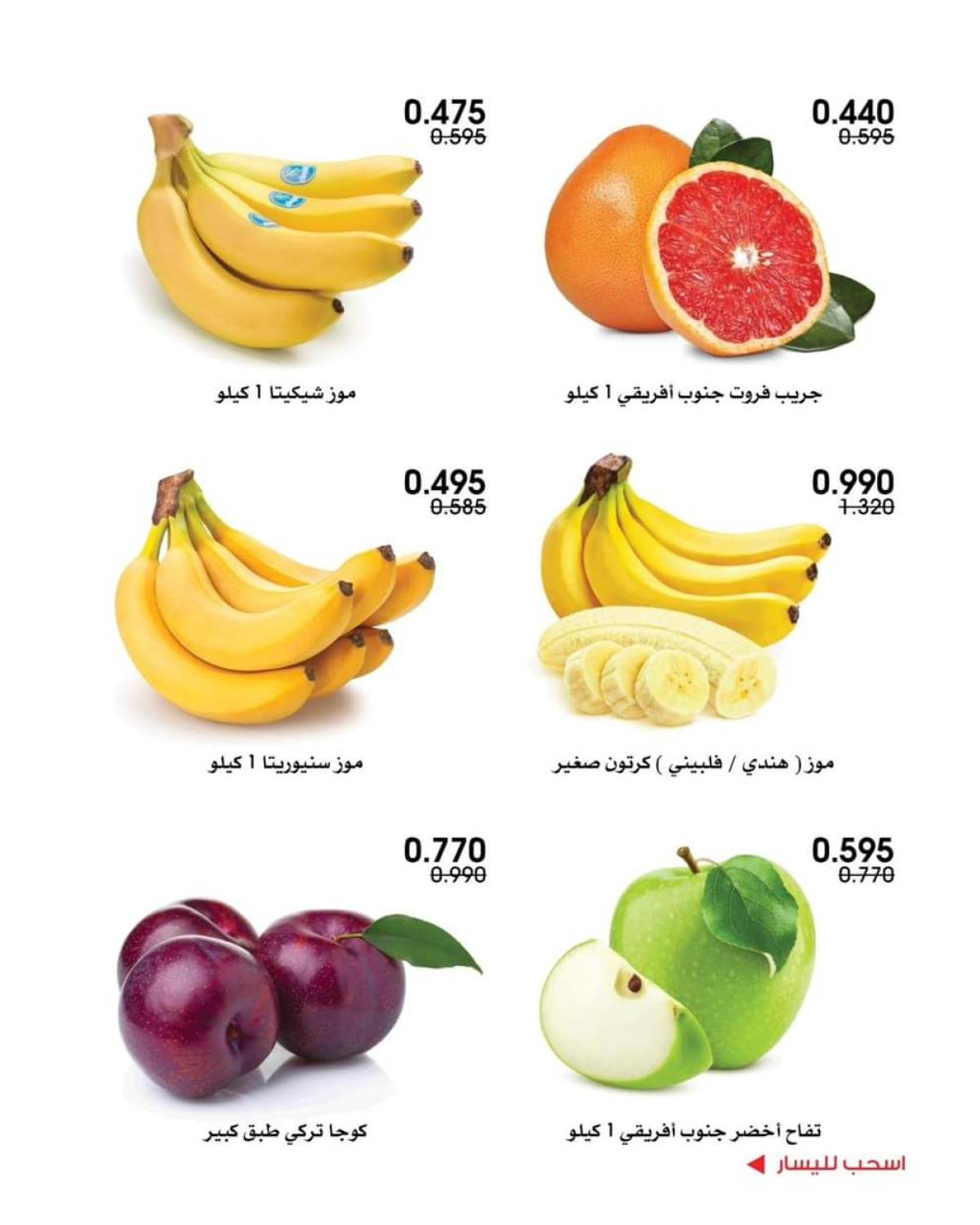 عروض جمعية الروضة وحولى من 31 يوليو حتى 1 أغسطس 2025 خضار وفاكهة