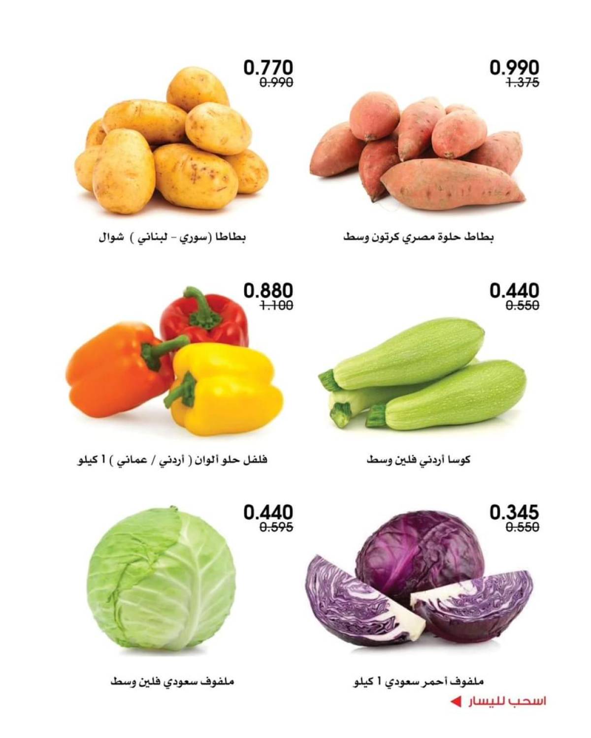 عروض جمعية الروضة وحولى من 31 يوليو حتى 1 أغسطس 2025 خضار وفاكهة