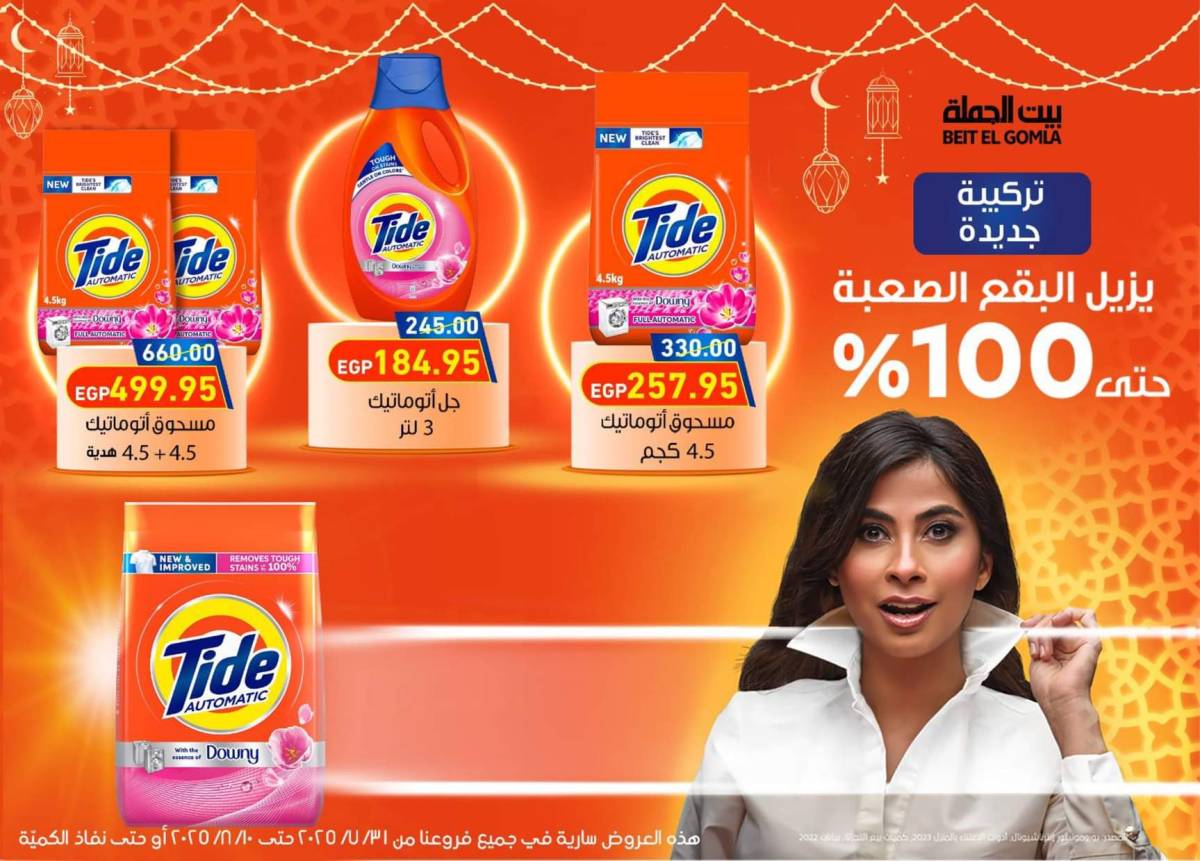 عروض بيت الجملة حتى 10 أغسطس 2025 العيد السنوى